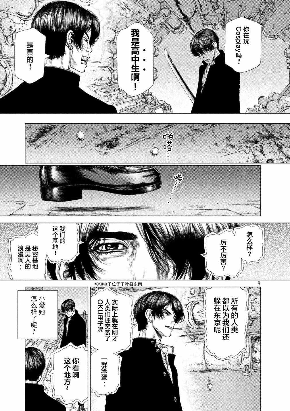 《Origin-源型机》漫画最新章节第75话免费下拉式在线观看章节第【9】张图片