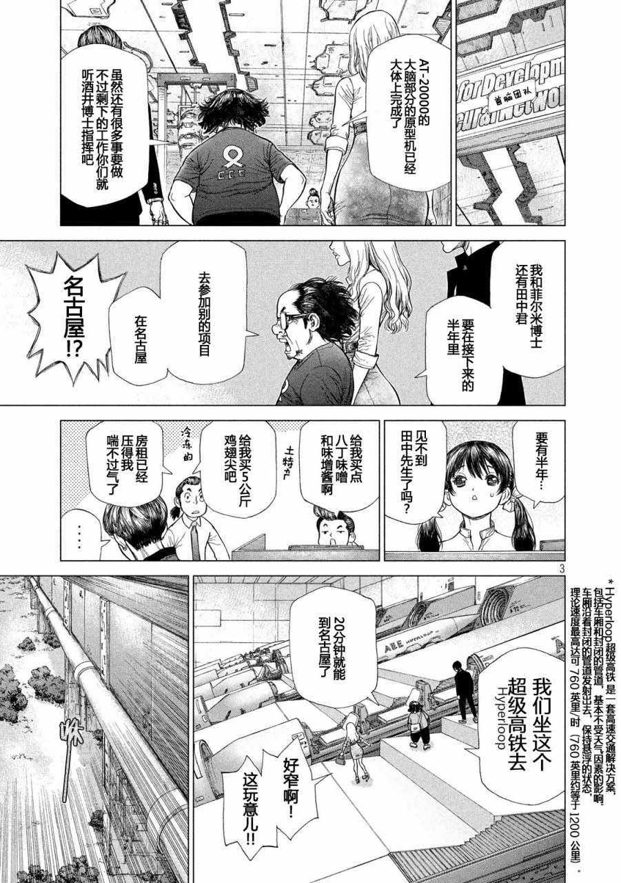 《Origin-源型机》漫画最新章节第58话免费下拉式在线观看章节第【3】张图片