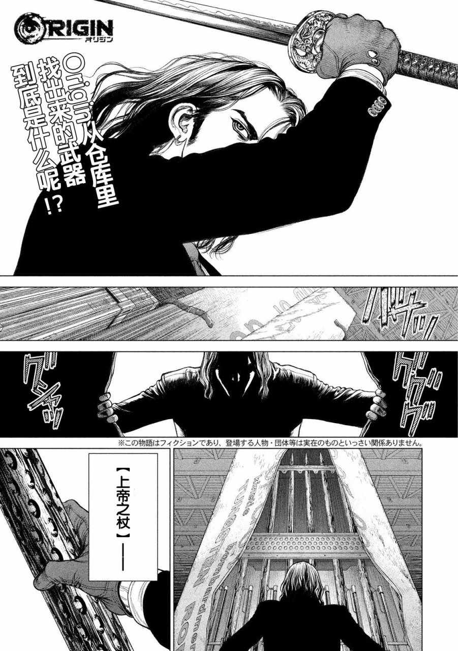 《Origin-源型机》漫画最新章节第19话免费下拉式在线观看章节第【1】张图片