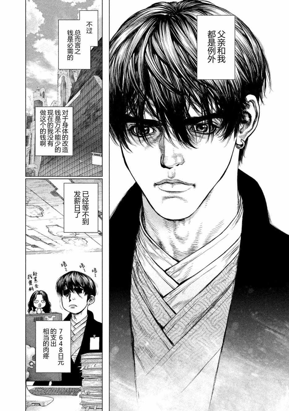 《Origin-源型机》漫画最新章节第13话免费下拉式在线观看章节第【8】张图片