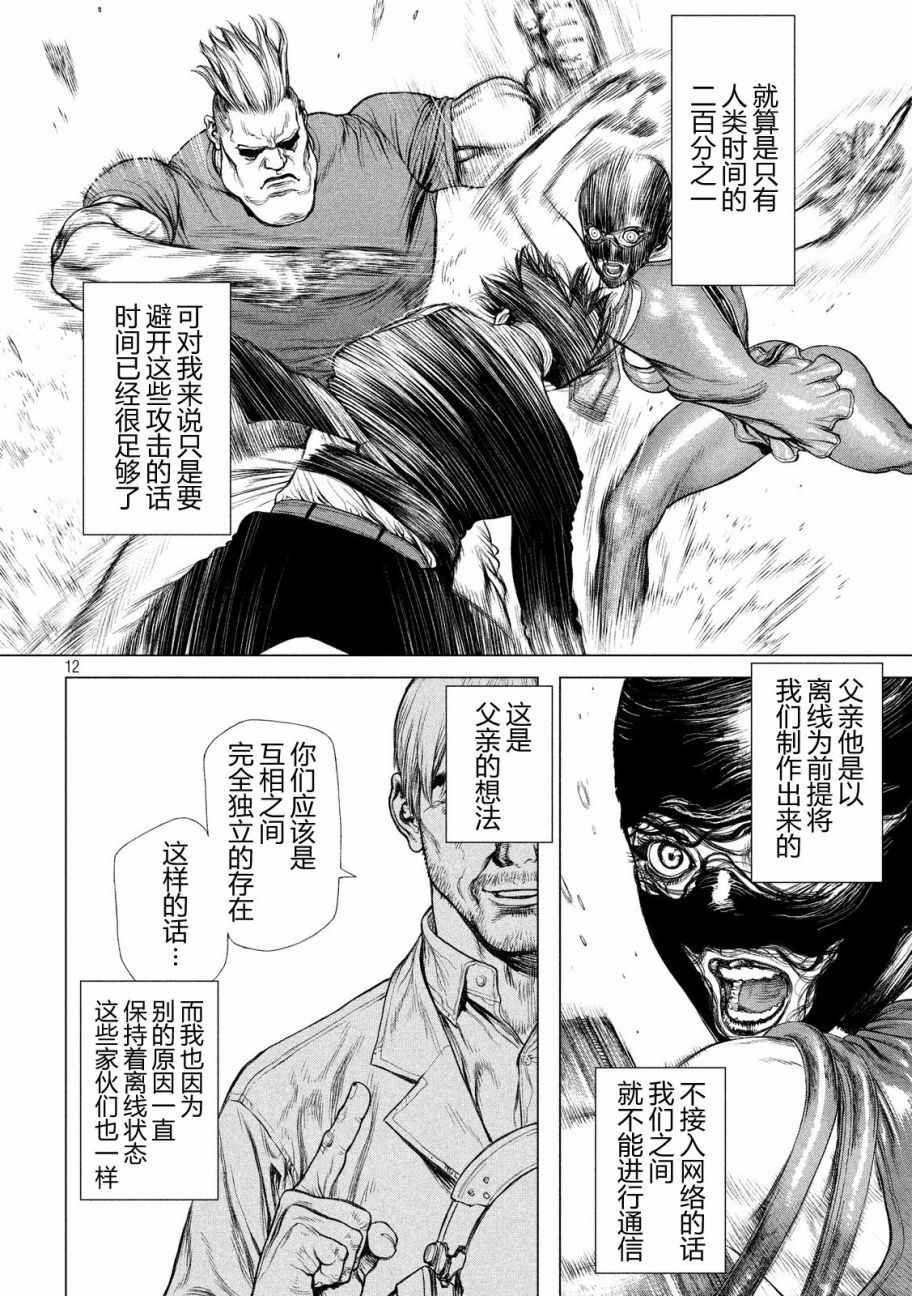 《Origin-源型机》漫画最新章节第5话免费下拉式在线观看章节第【11】张图片