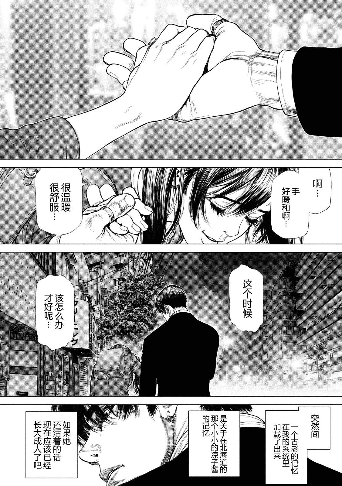 《Origin-源型机》漫画最新章节第3话免费下拉式在线观看章节第【27】张图片