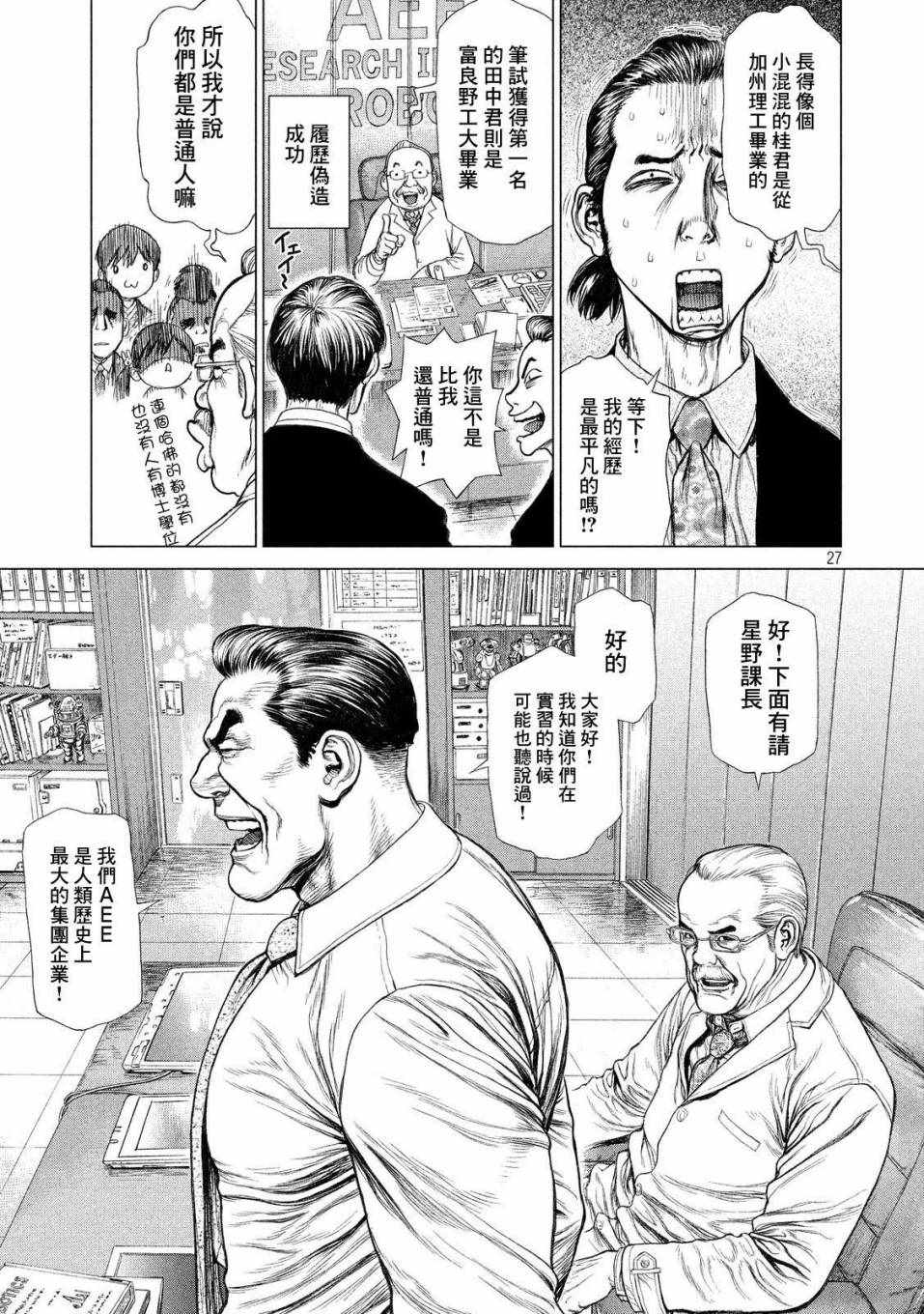 《Origin-源型机》漫画最新章节第2话免费下拉式在线观看章节第【23】张图片