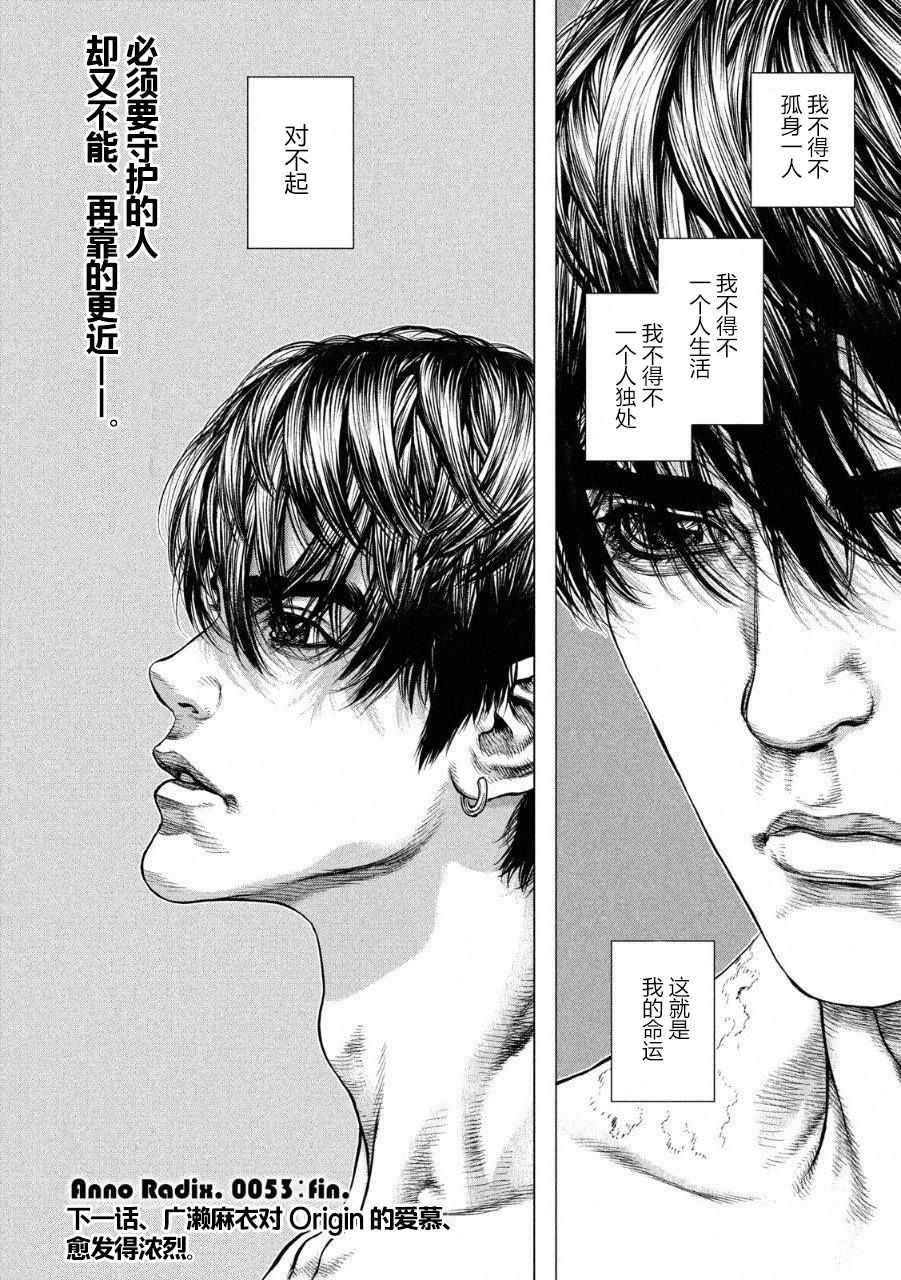 《Origin-源型机》漫画最新章节第53话免费下拉式在线观看章节第【20】张图片