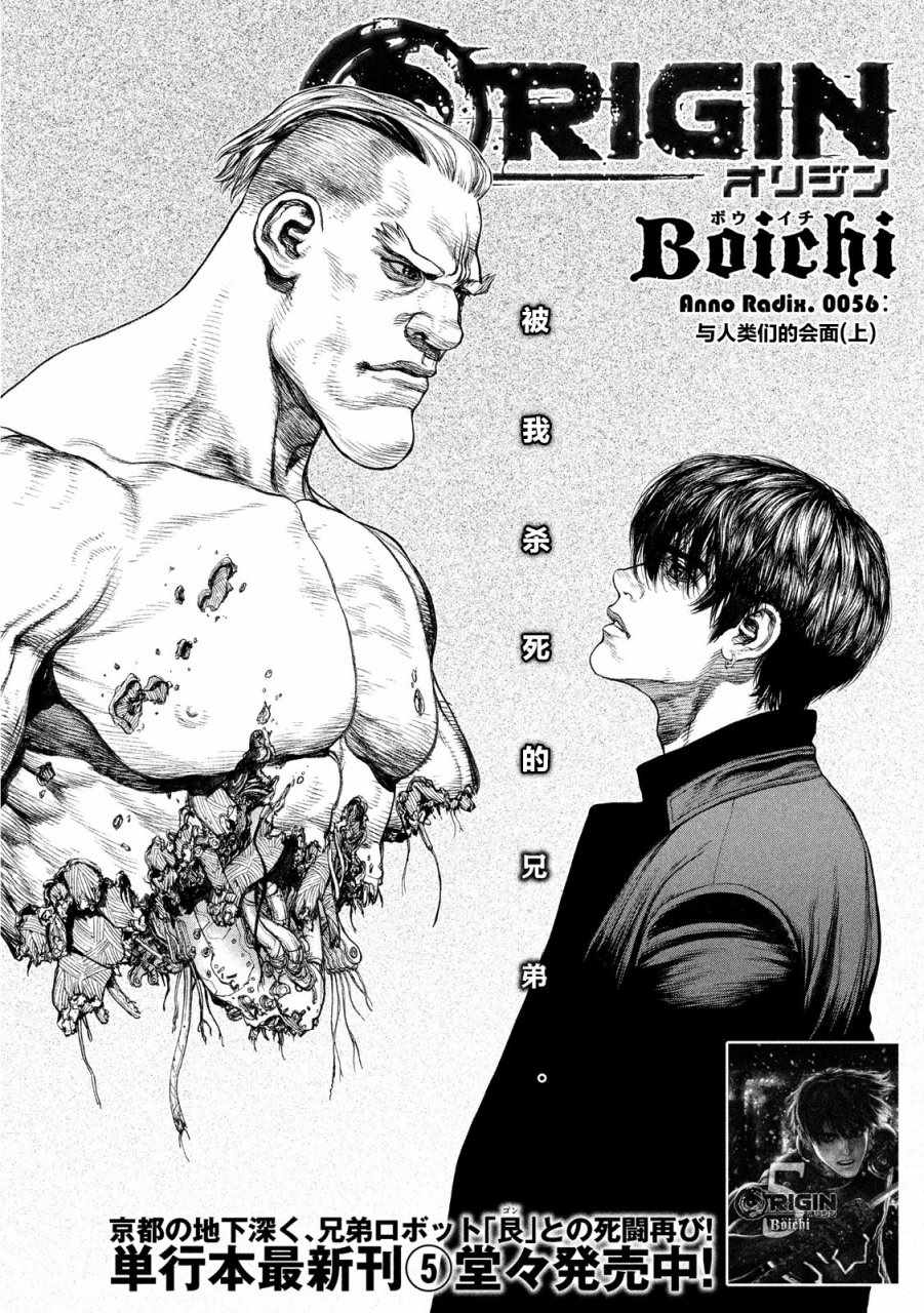 《Origin-源型机》漫画最新章节第56话免费下拉式在线观看章节第【4】张图片