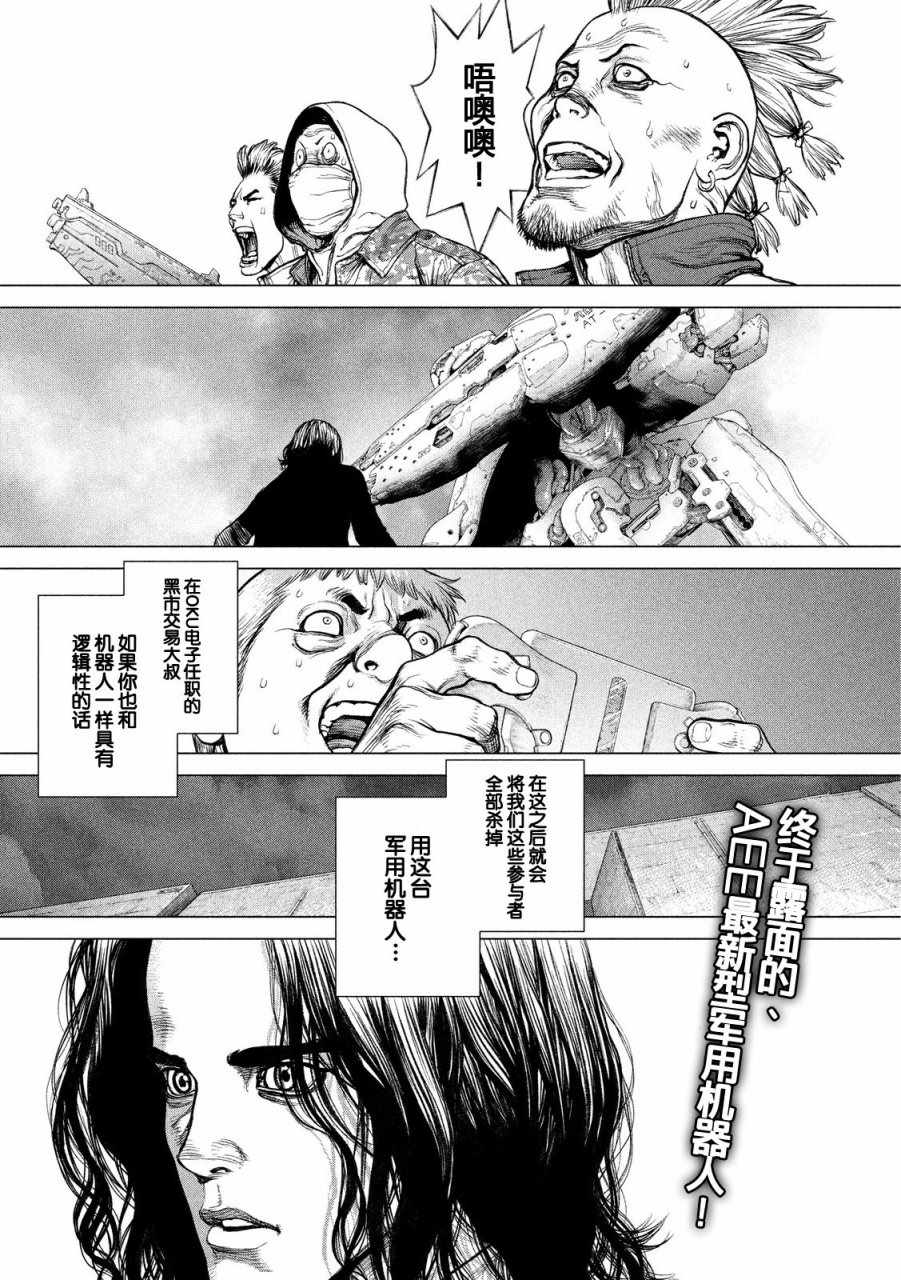 《Origin-源型机》漫画最新章节第16话免费下拉式在线观看章节第【2】张图片