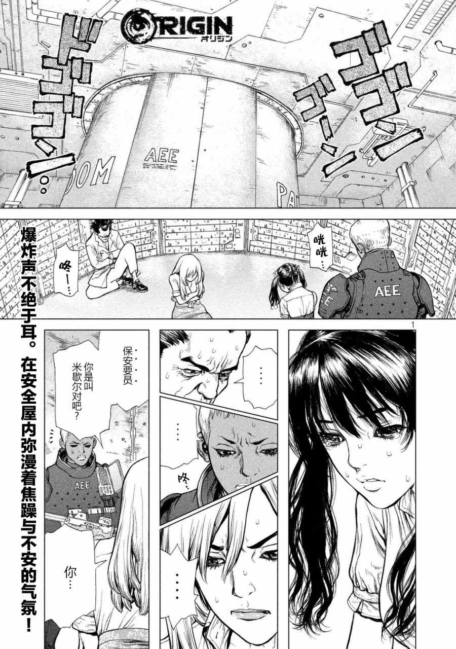 《Origin-源型机》漫画最新章节第37话免费下拉式在线观看章节第【1】张图片