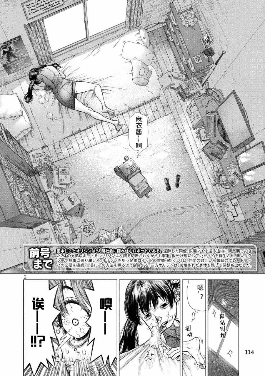 《Origin-源型机》漫画最新章节第11话免费下拉式在线观看章节第【2】张图片