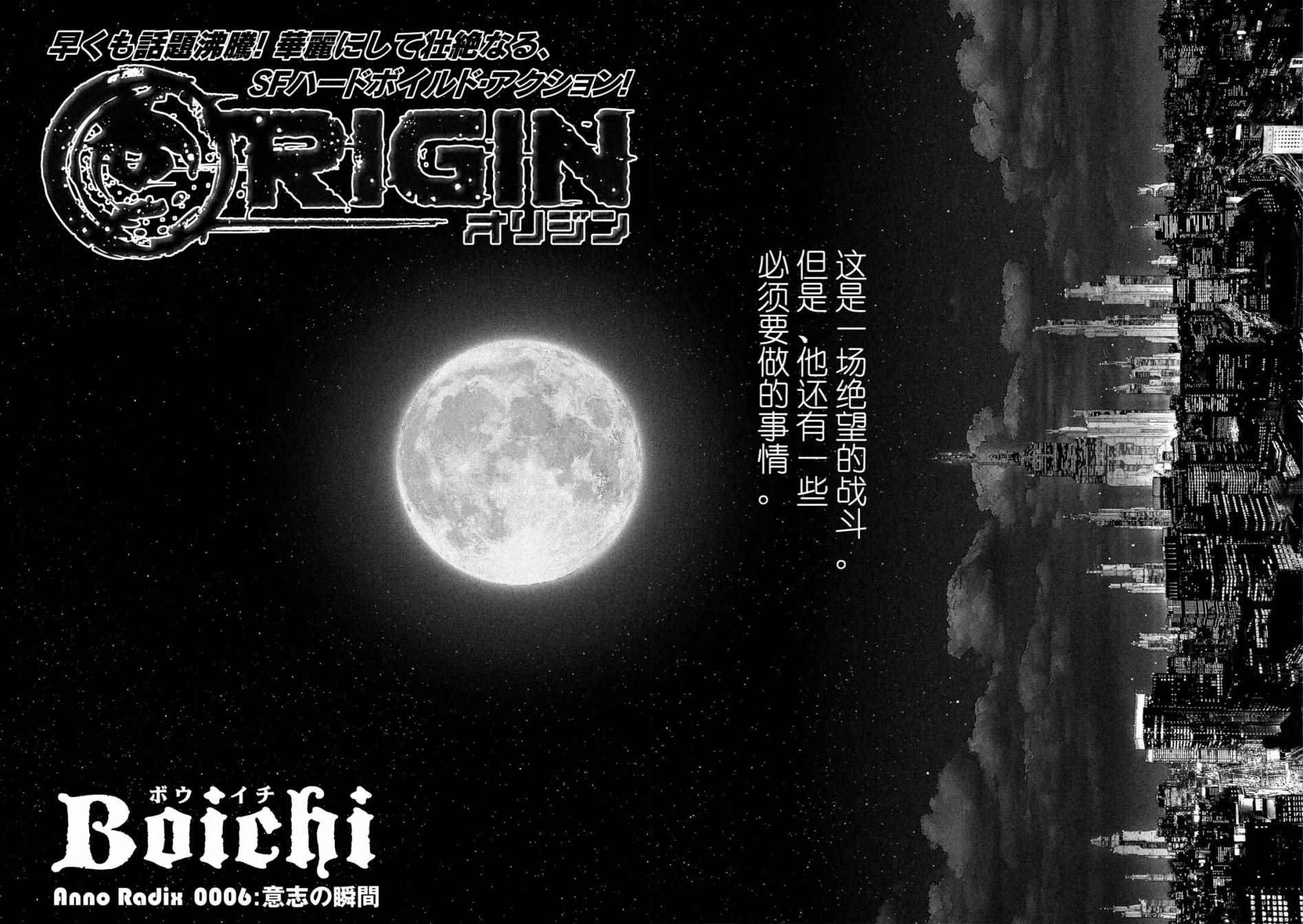 《Origin-源型机》漫画最新章节第6话免费下拉式在线观看章节第【6】张图片