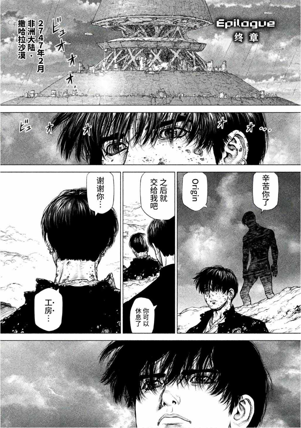 《Origin-源型机》漫画最新章节终章免费下拉式在线观看章节第【1】张图片