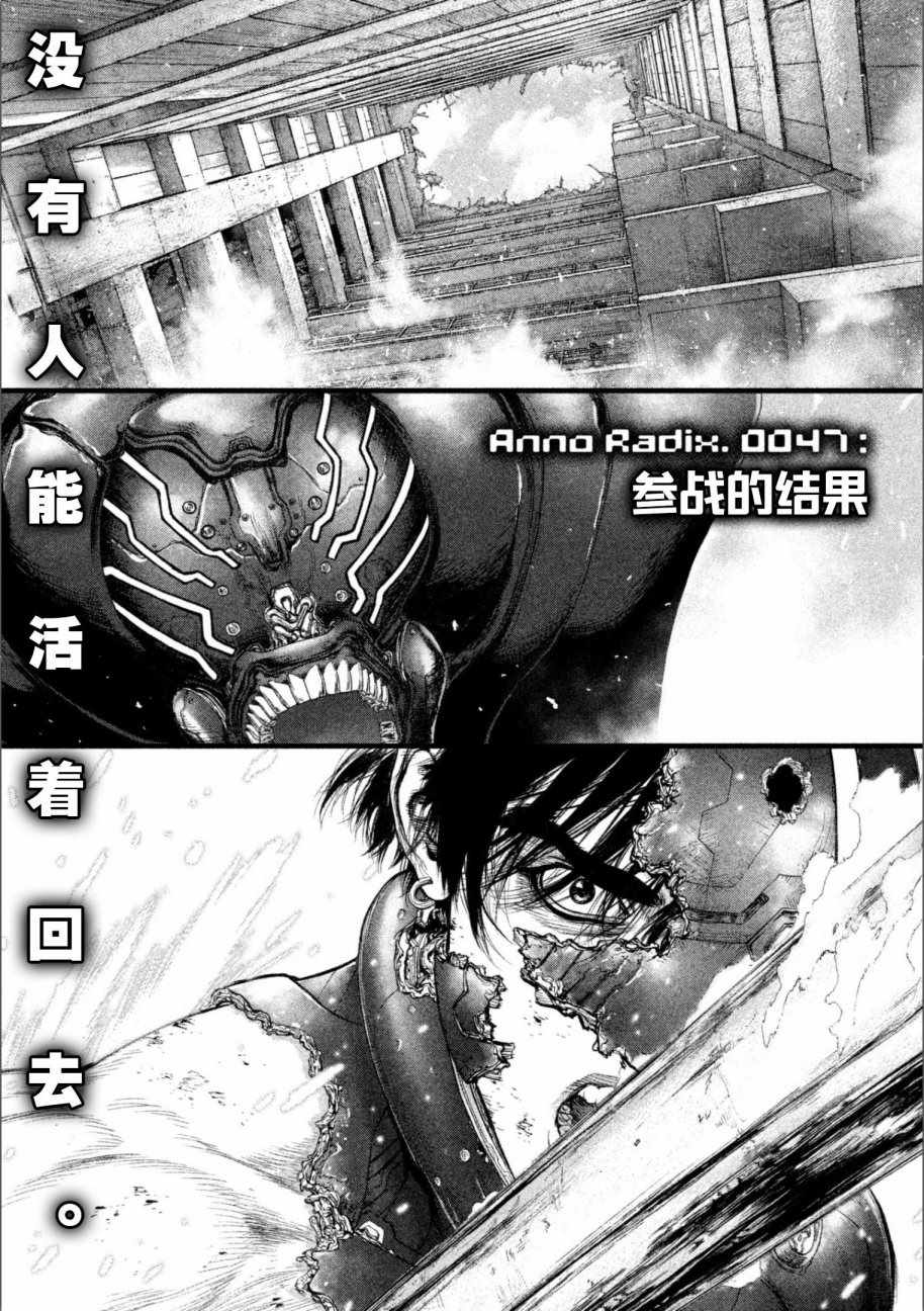 《Origin-源型机》漫画最新章节第47话免费下拉式在线观看章节第【1】张图片