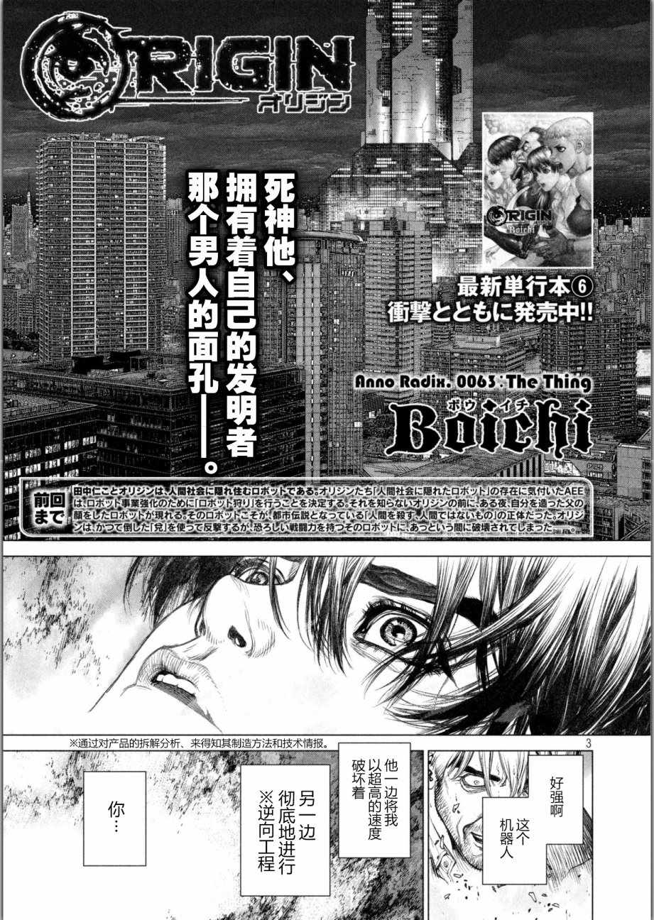 《Origin-源型机》漫画最新章节第63话免费下拉式在线观看章节第【3】张图片