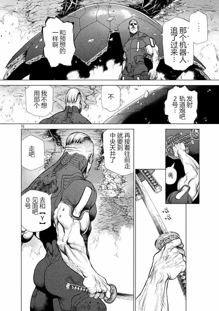 《Origin-源型机》漫画最新章节第42话免费下拉式在线观看章节第【16】张图片