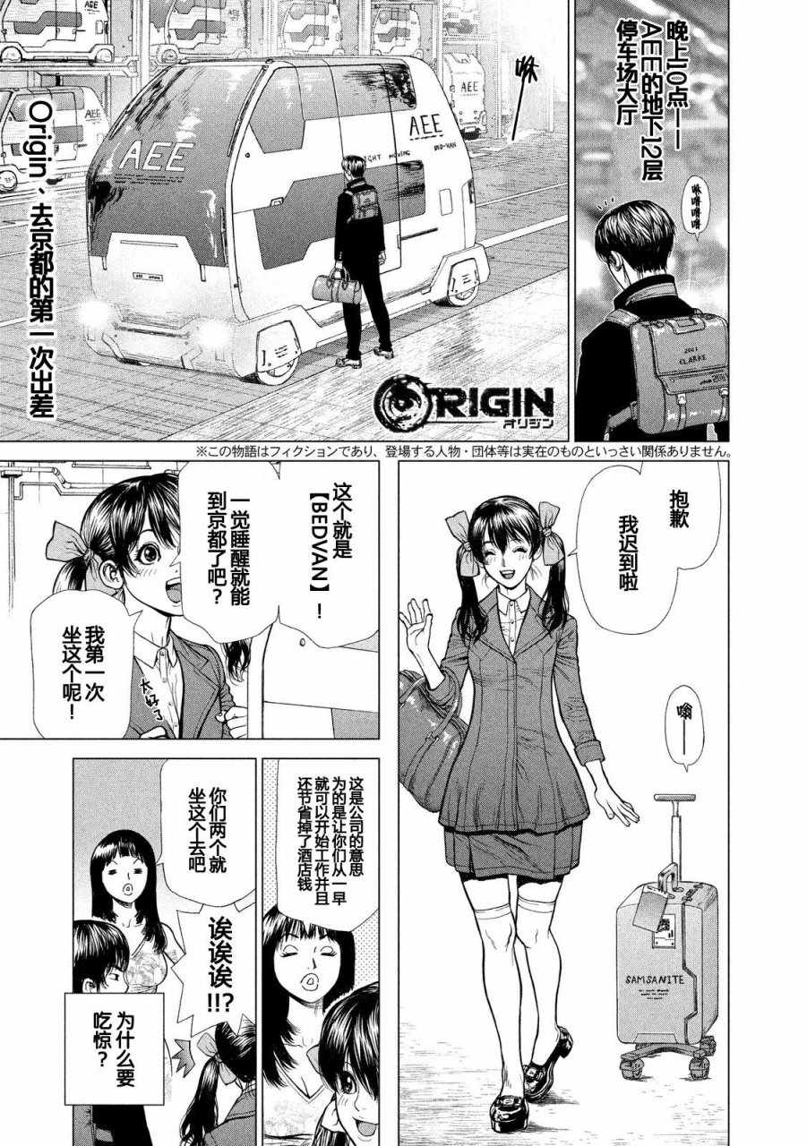 《Origin-源型机》漫画最新章节第24话免费下拉式在线观看章节第【1】张图片