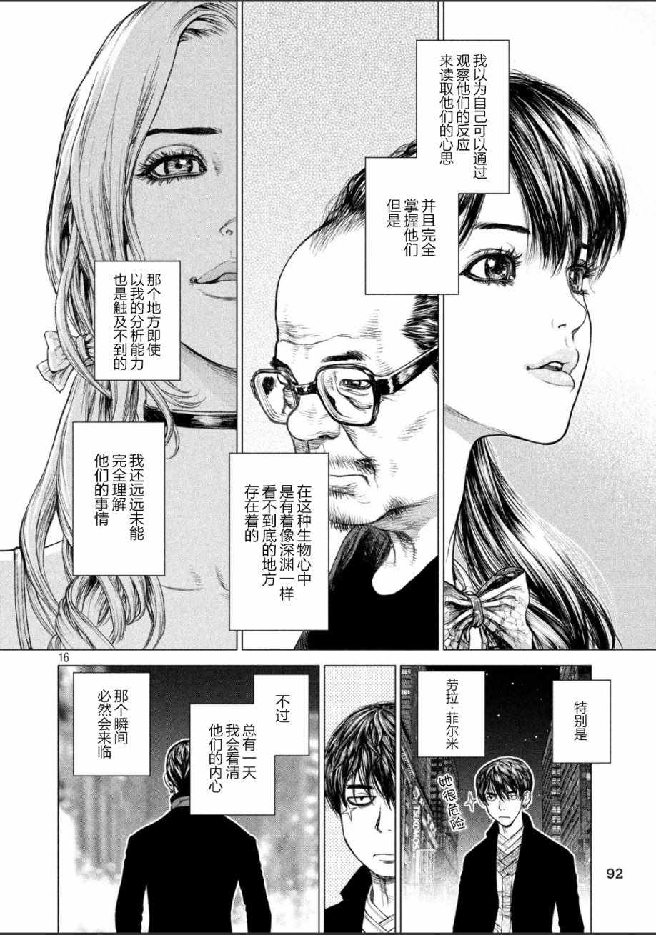 《Origin-源型机》漫画最新章节第57话免费下拉式在线观看章节第【14】张图片