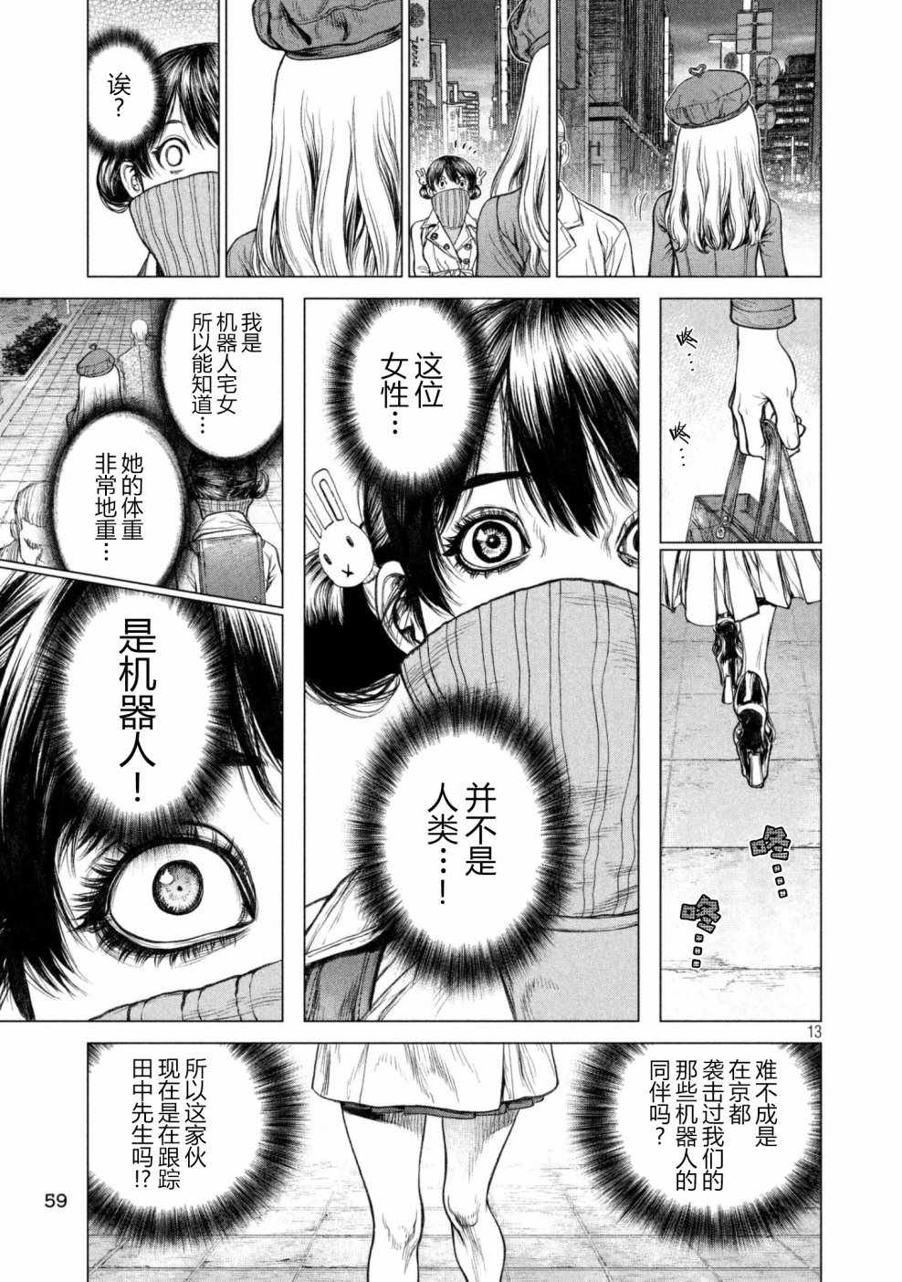 《Origin-源型机》漫画最新章节第61话免费下拉式在线观看章节第【13】张图片