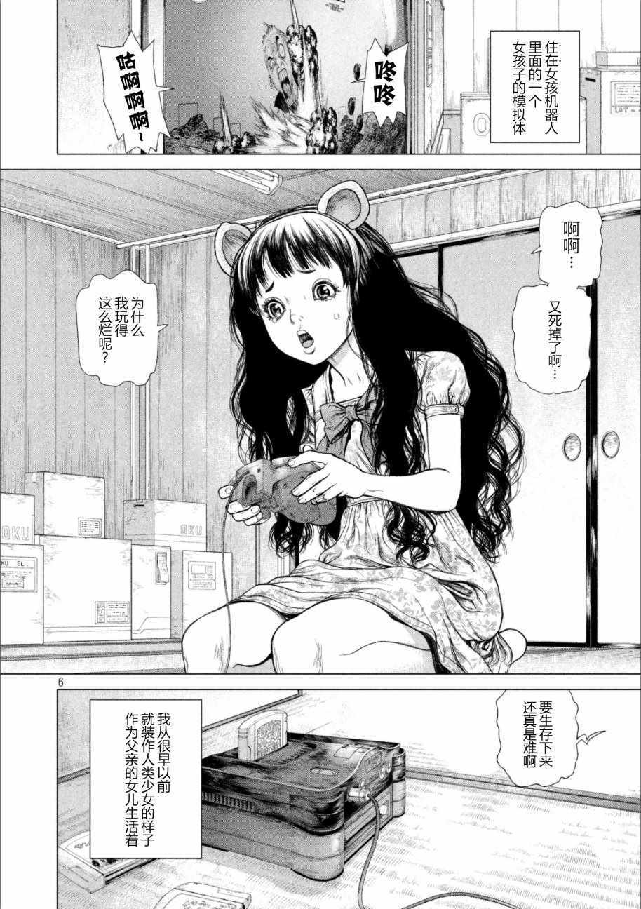 《Origin-源型机》漫画最新章节第66话免费下拉式在线观看章节第【6】张图片