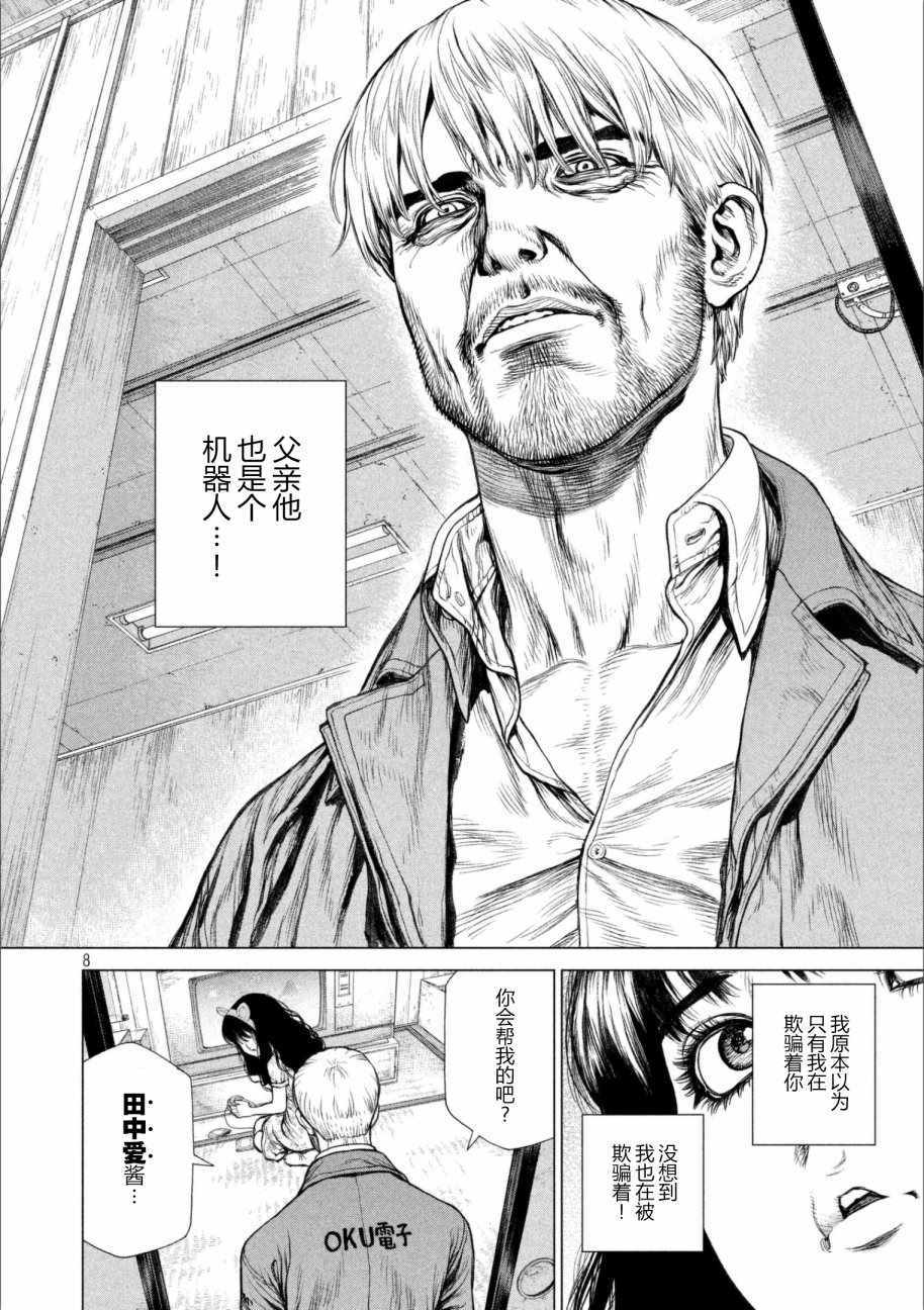 《Origin-源型机》漫画最新章节第66话免费下拉式在线观看章节第【8】张图片