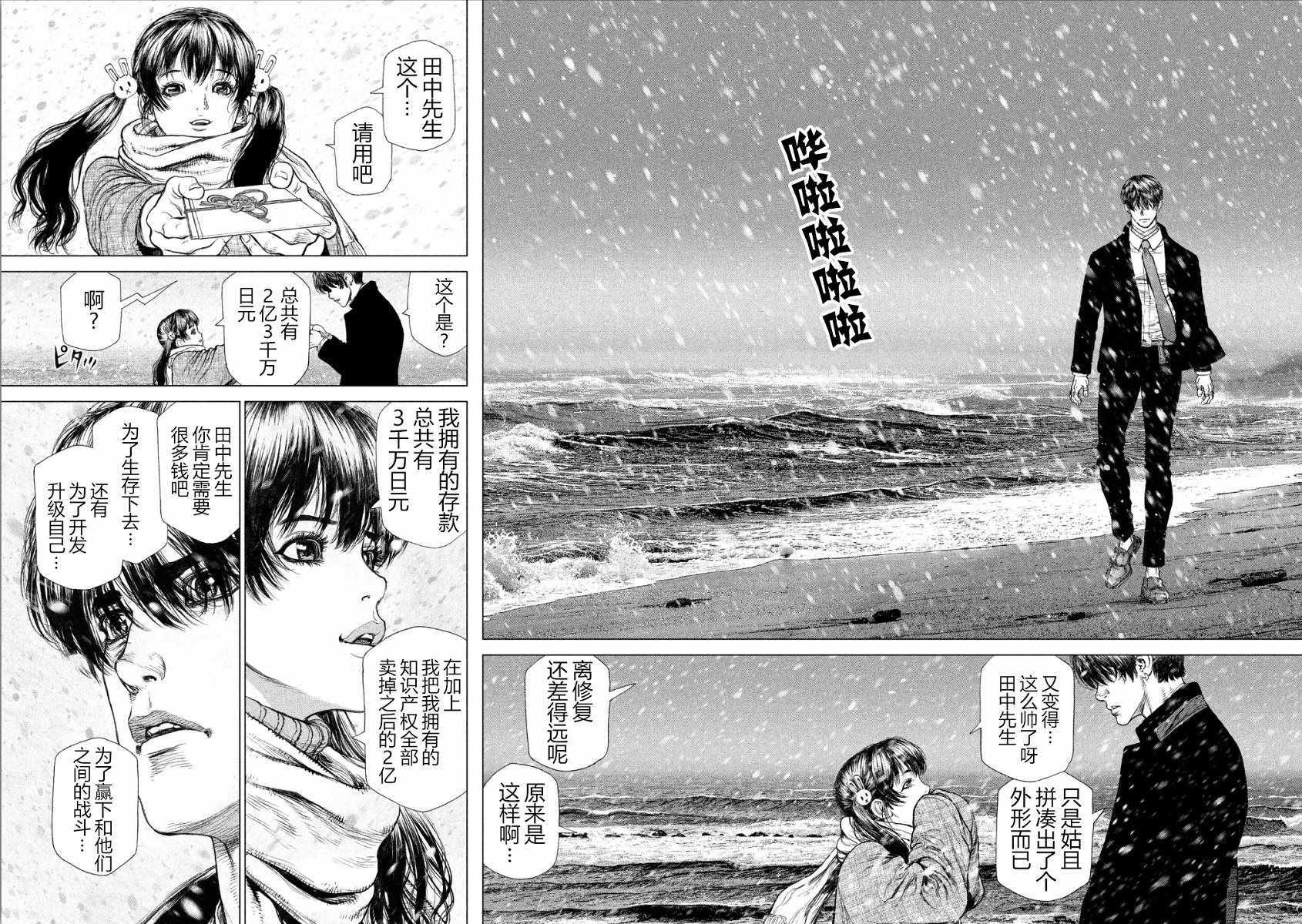 《Origin-源型机》漫画最新章节第66话免费下拉式在线观看章节第【12】张图片