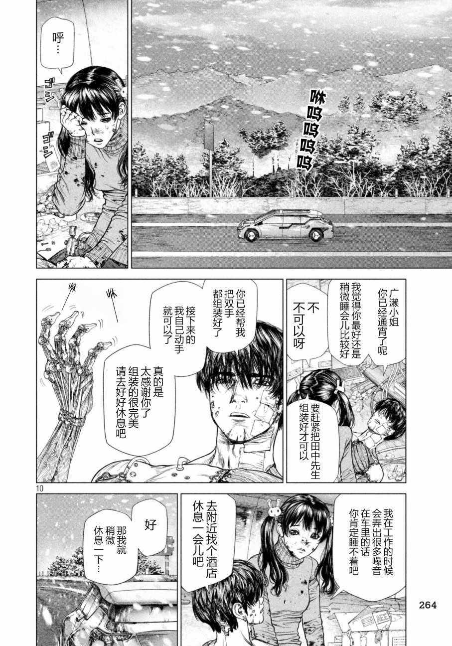 《Origin-源型机》漫画最新章节第66话免费下拉式在线观看章节第【10】张图片