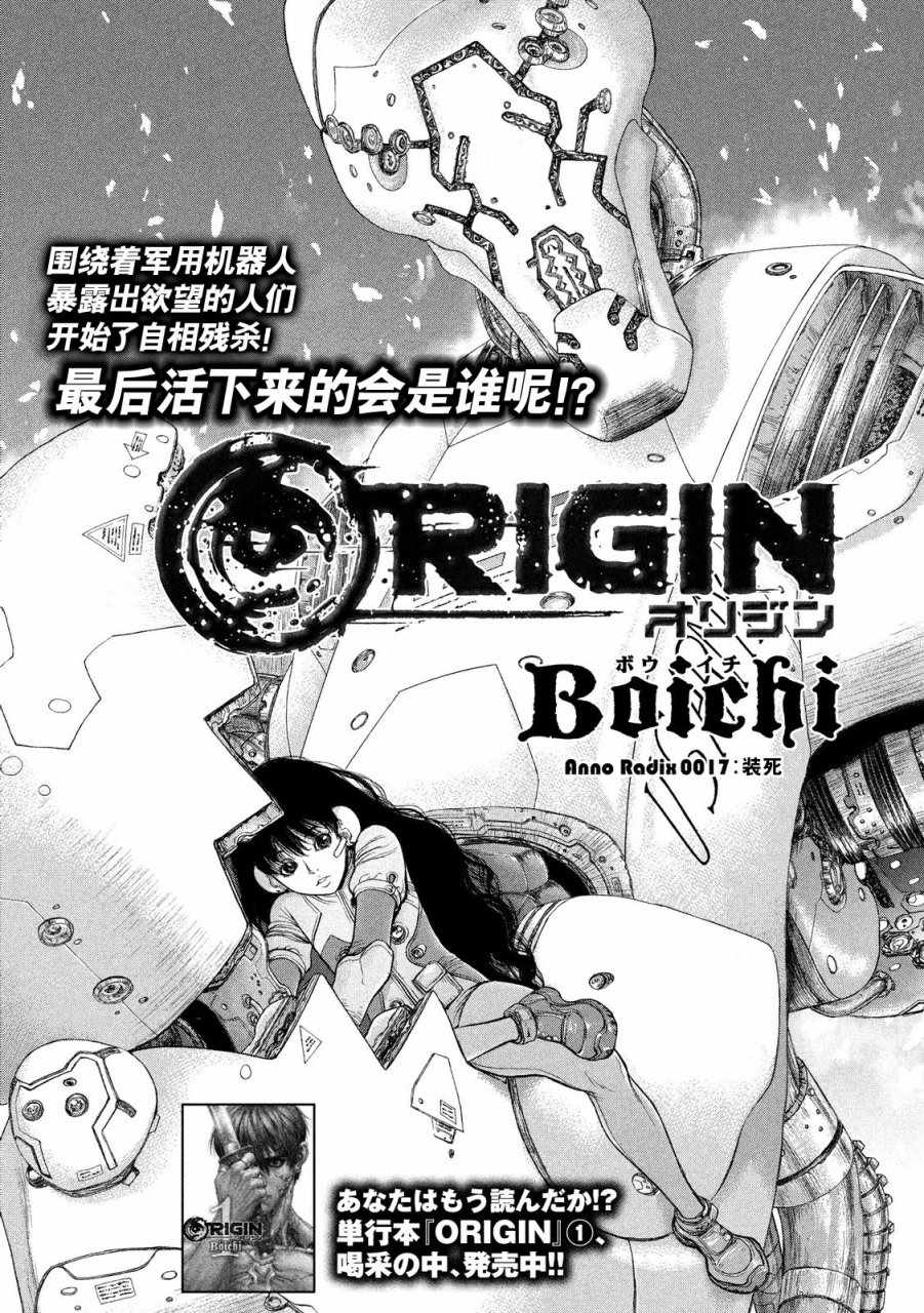 《Origin-源型机》漫画最新章节第17话免费下拉式在线观看章节第【3】张图片