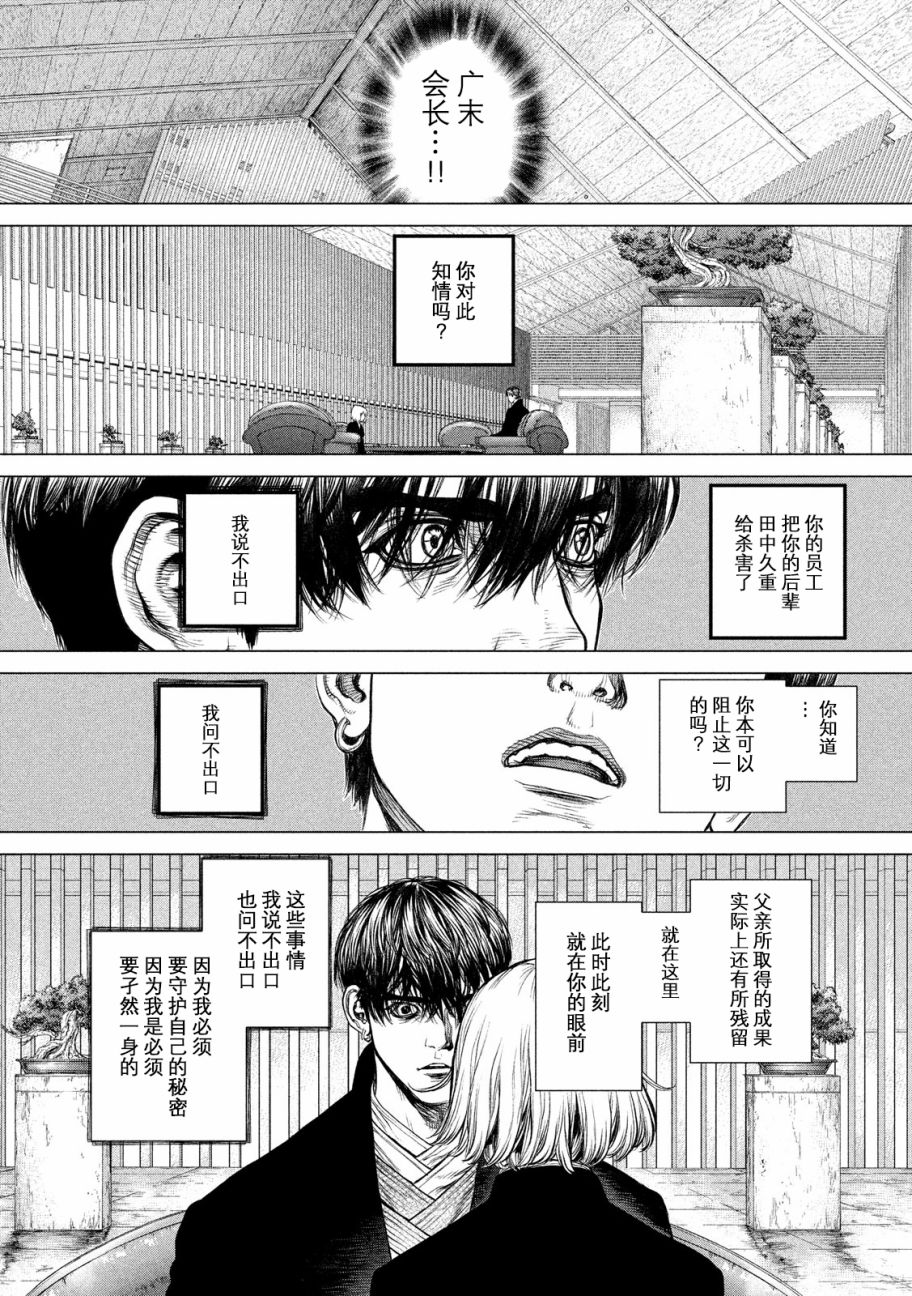 《Origin-源型机》漫画最新章节第60话免费下拉式在线观看章节第【9】张图片