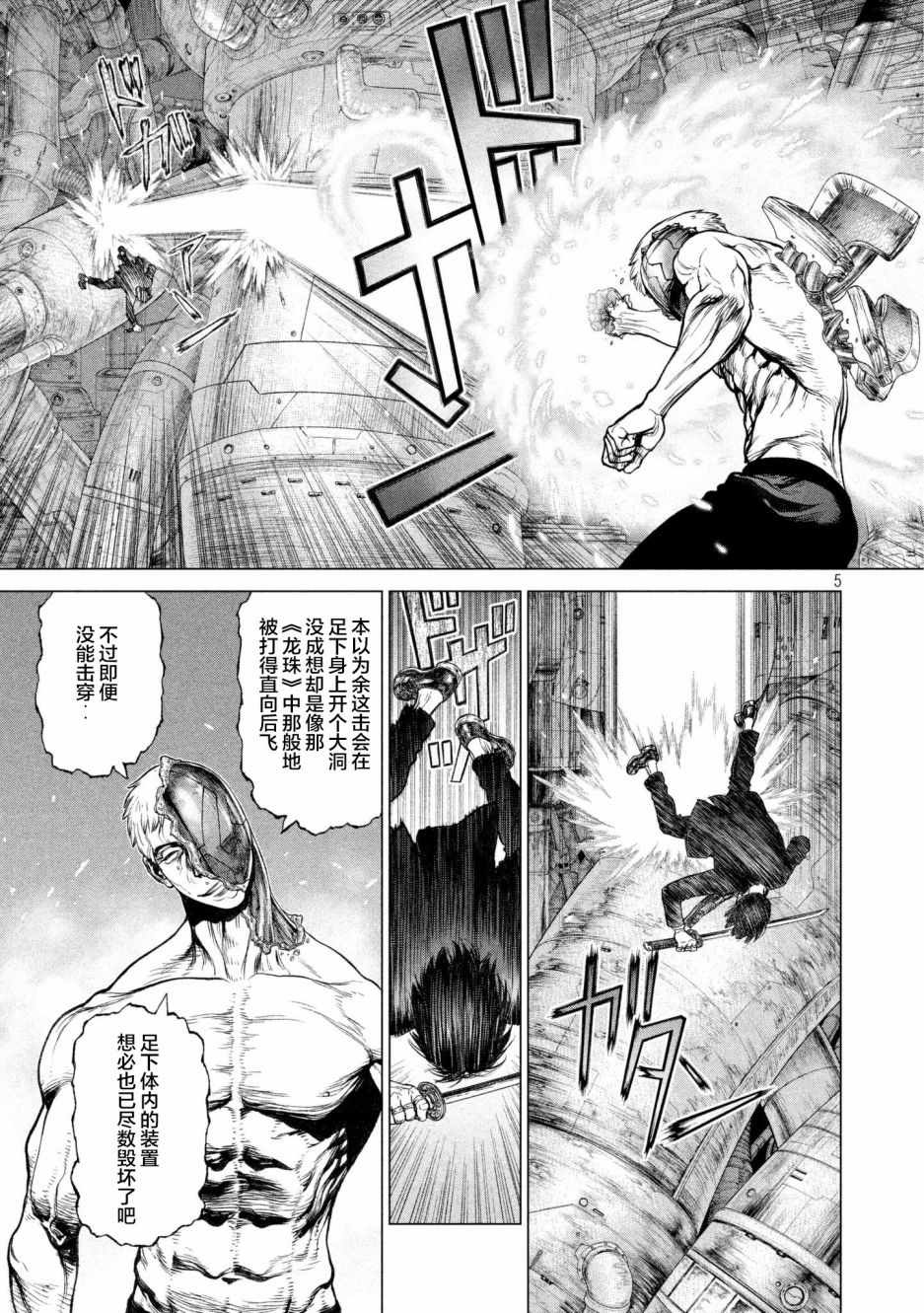 《Origin-源型机》漫画最新章节第77话免费下拉式在线观看章节第【5】张图片