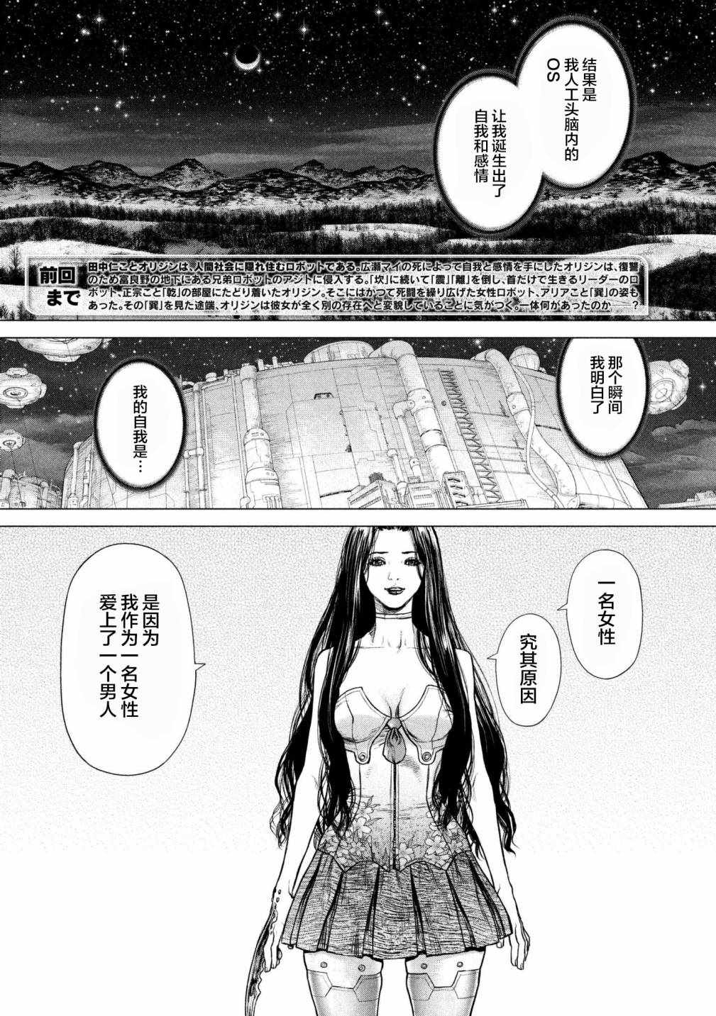 《Origin-源型机》漫画最新章节第81话免费下拉式在线观看章节第【3】张图片