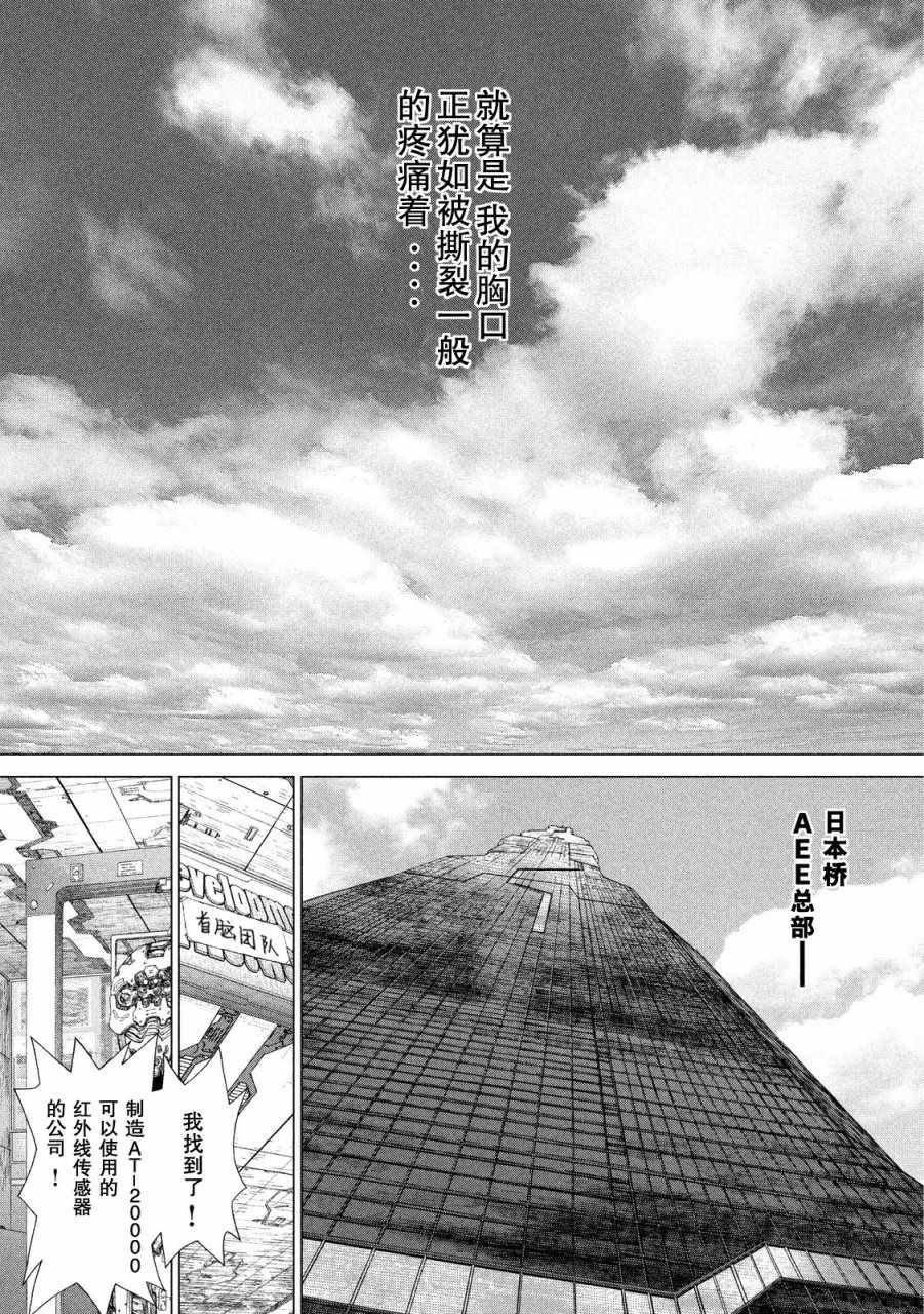 《Origin-源型机》漫画最新章节第14话免费下拉式在线观看章节第【13】张图片