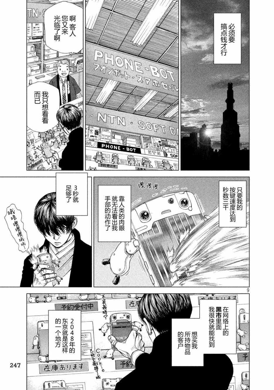 《Origin-源型机》漫画最新章节第13话免费下拉式在线观看章节第【9】张图片