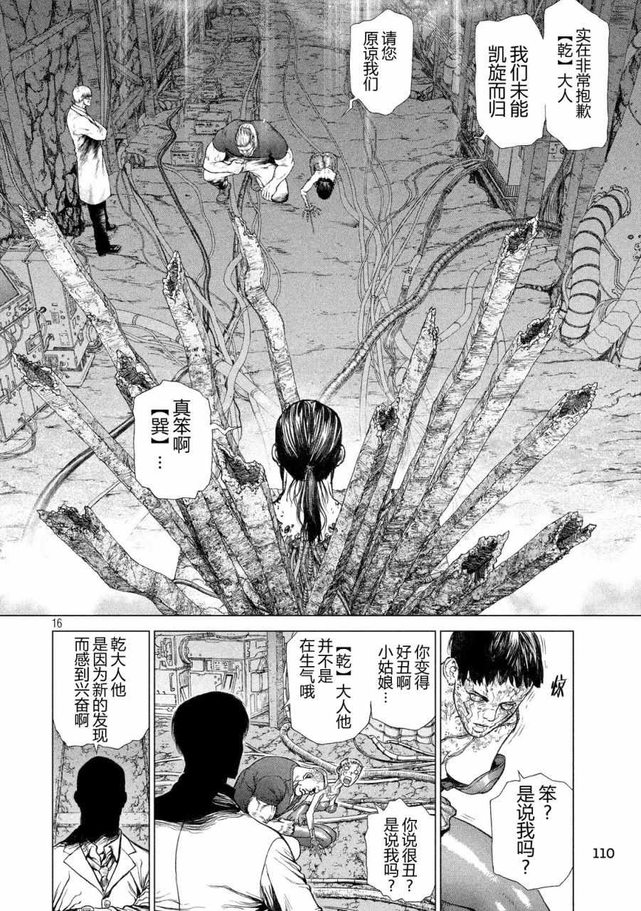 《Origin-源型机》漫画最新章节第9话免费下拉式在线观看章节第【16】张图片