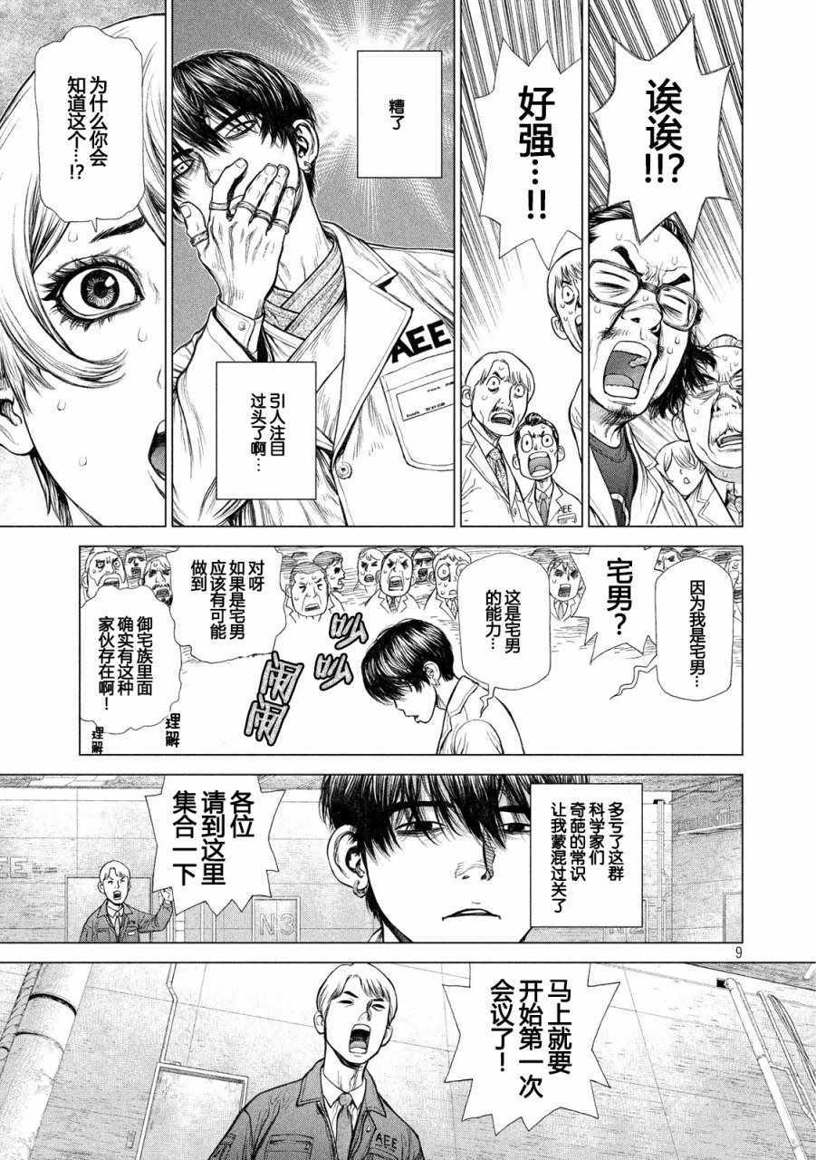 《Origin-源型机》漫画最新章节第58话免费下拉式在线观看章节第【8】张图片