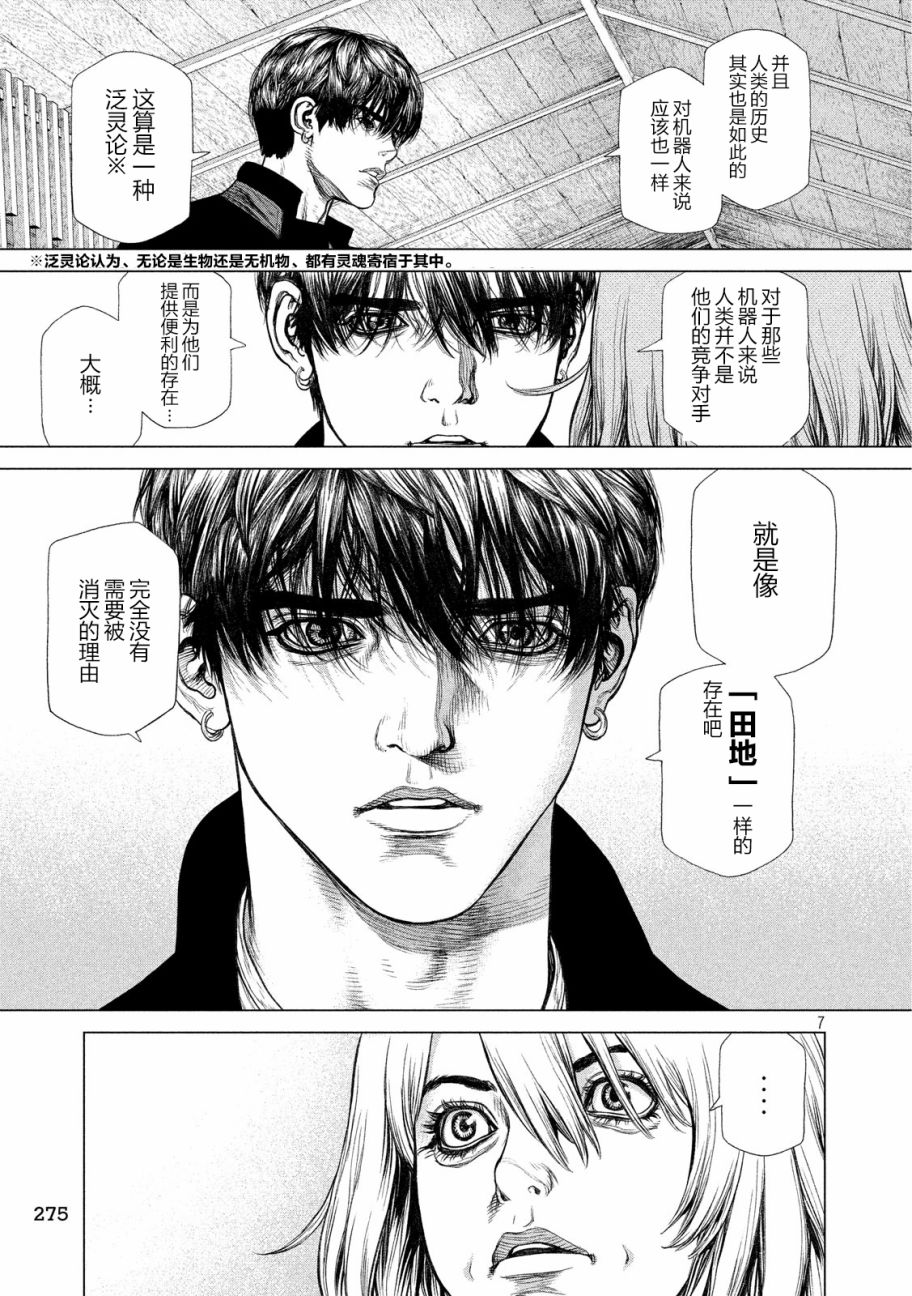 《Origin-源型机》漫画最新章节第60话免费下拉式在线观看章节第【6】张图片