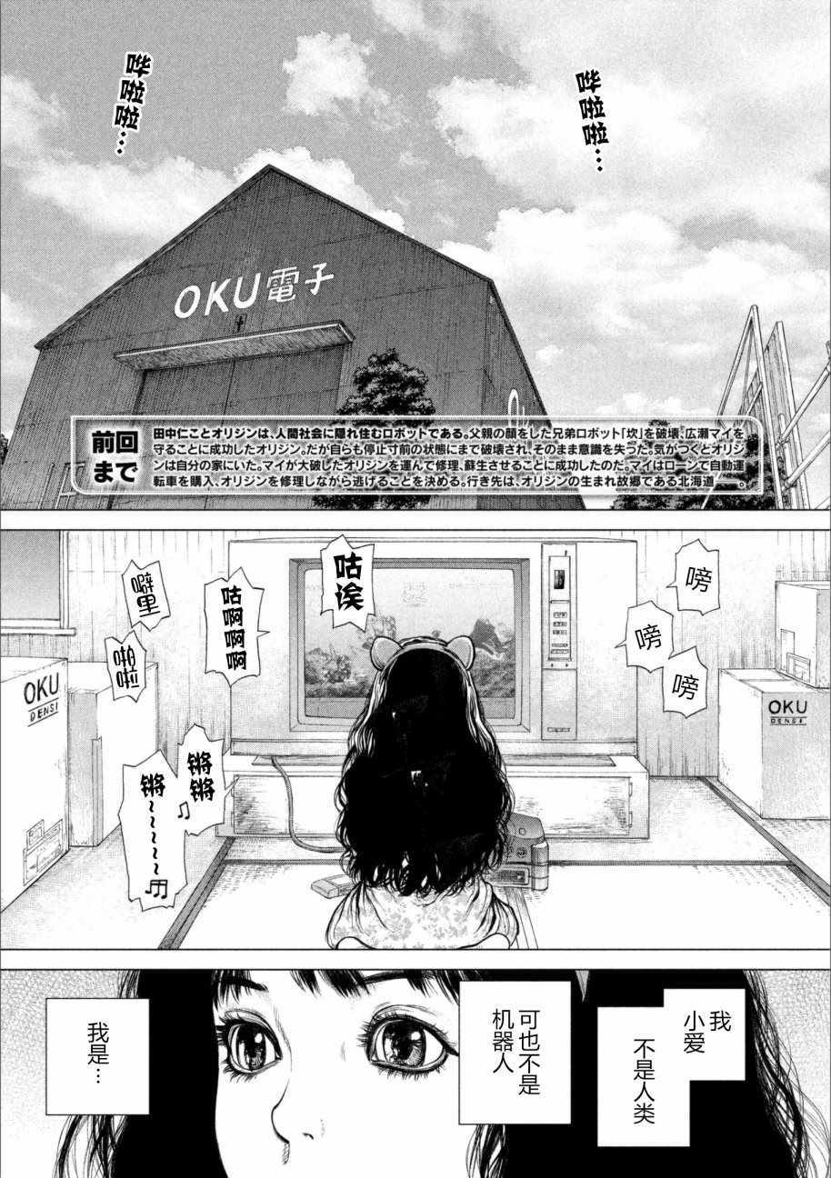 《Origin-源型机》漫画最新章节第66话免费下拉式在线观看章节第【5】张图片