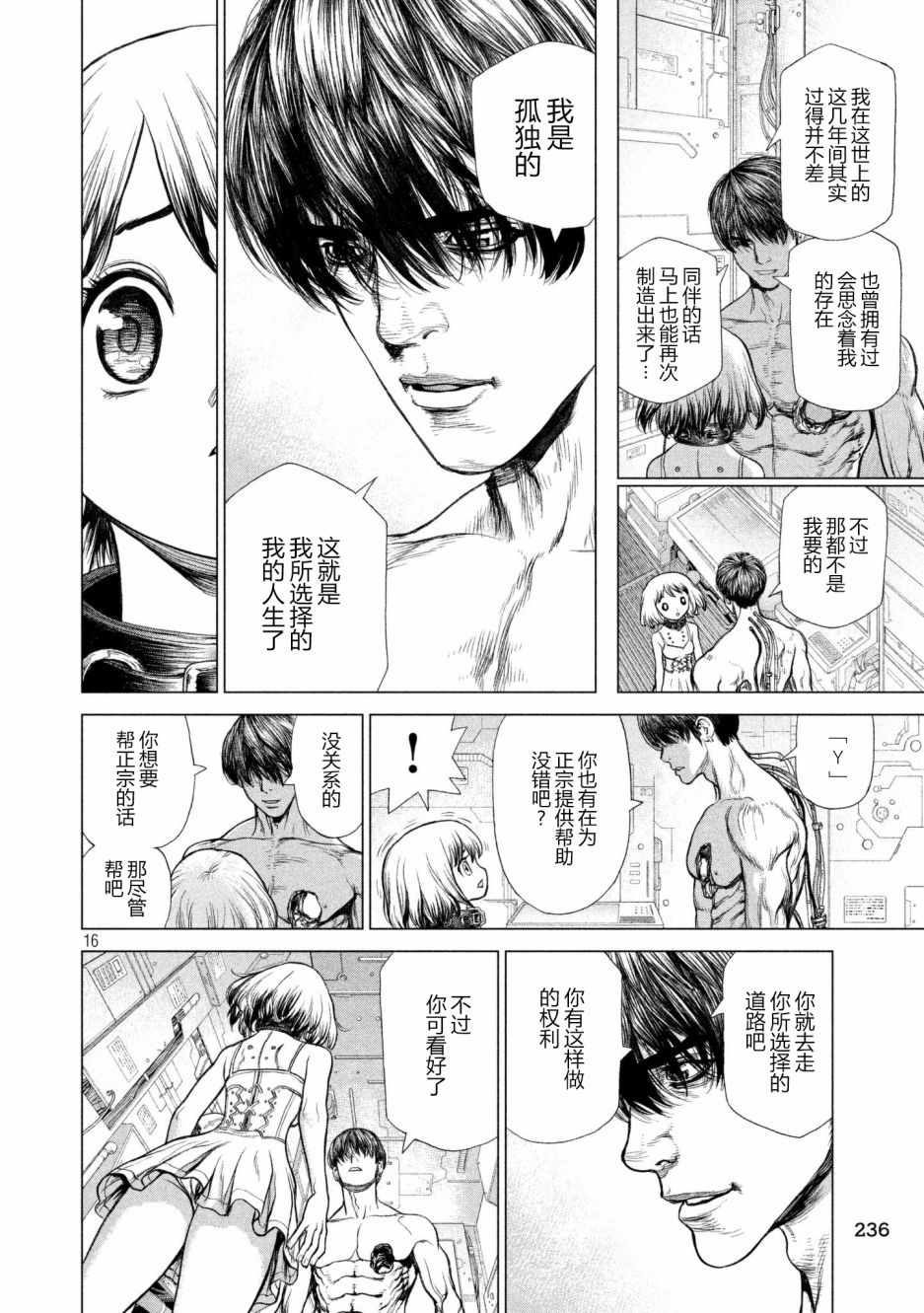 《Origin-源型机》漫画最新章节第73话免费下拉式在线观看章节第【16】张图片