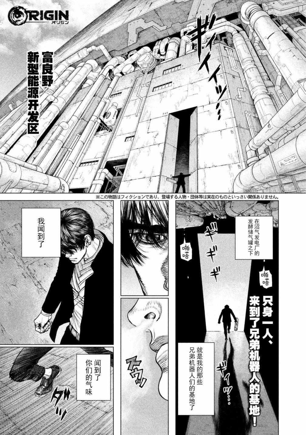 《Origin-源型机》漫画最新章节第75话免费下拉式在线观看章节第【1】张图片