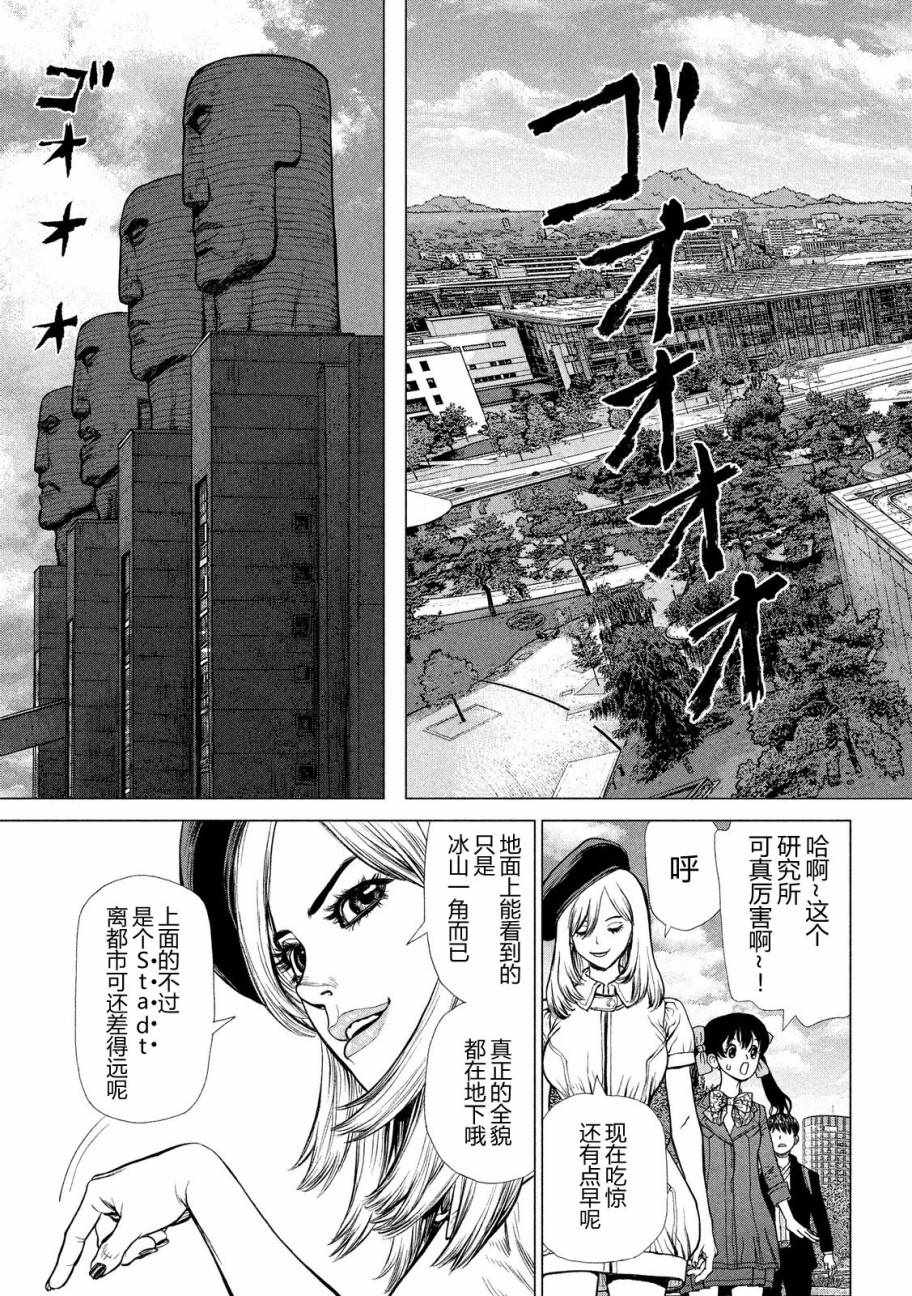 《Origin-源型机》漫画最新章节第25话免费下拉式在线观看章节第【7】张图片