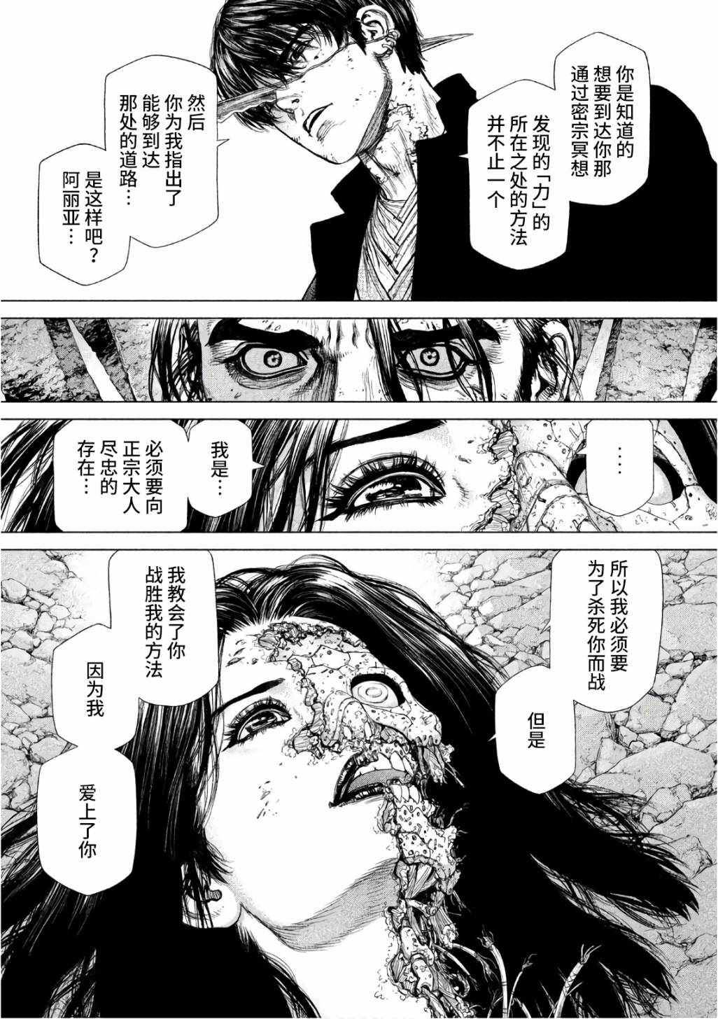 《Origin-源型机》漫画最新章节第84话免费下拉式在线观看章节第【4】张图片