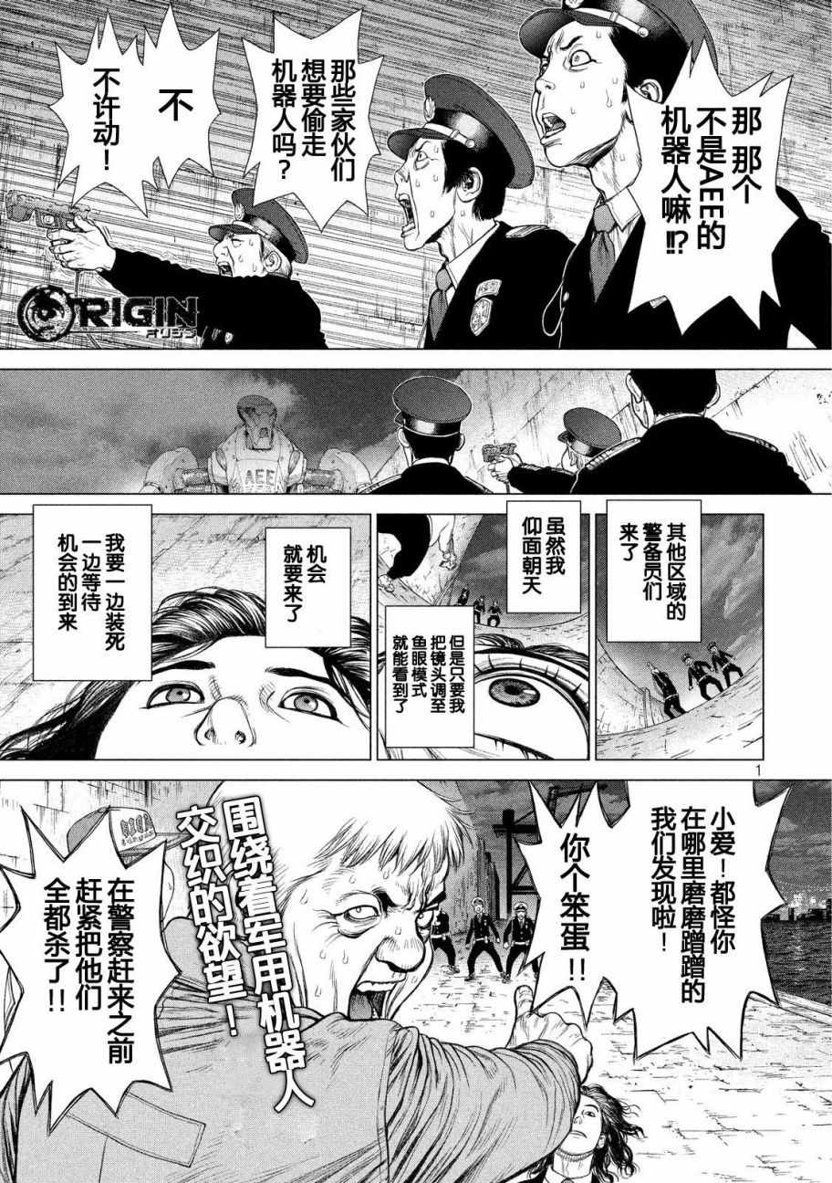 《Origin-源型机》漫画最新章节第18话免费下拉式在线观看章节第【1】张图片