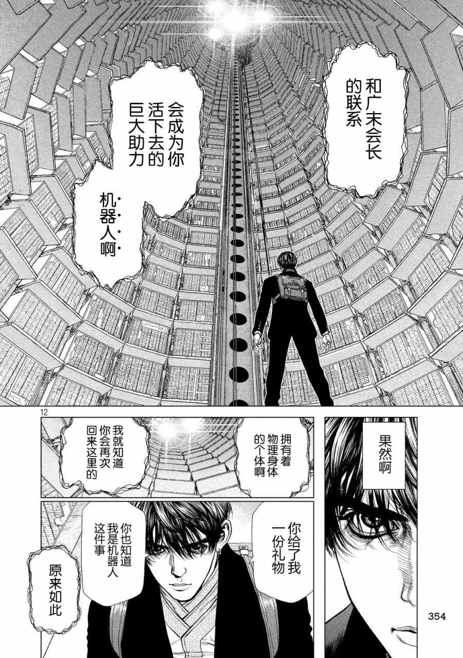 《Origin-源型机》漫画最新章节第26话免费下拉式在线观看章节第【12】张图片