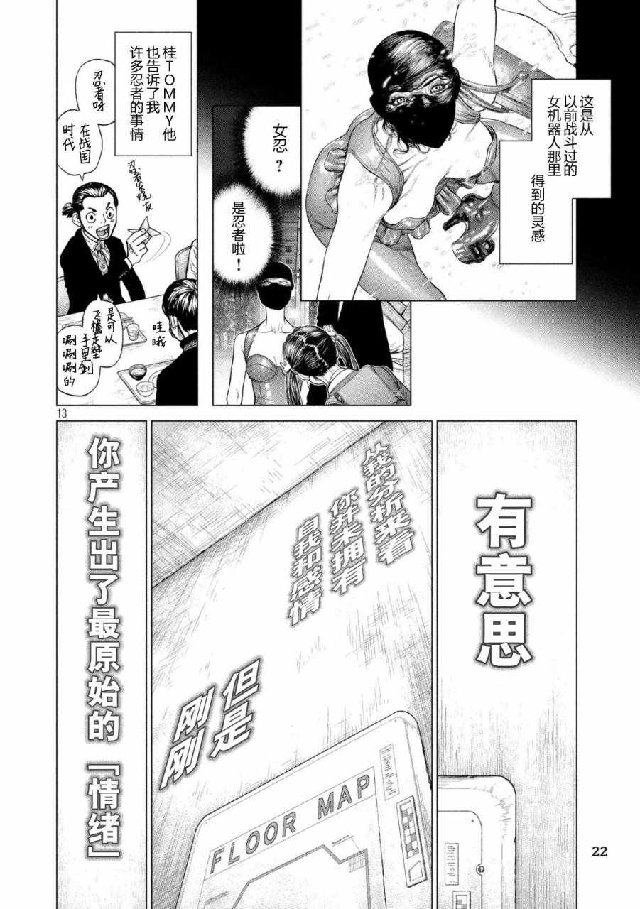 《Origin-源型机》漫画最新章节第33话免费下拉式在线观看章节第【11】张图片