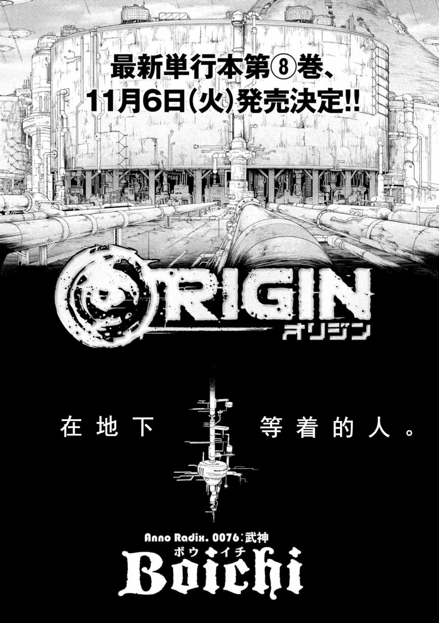 《Origin-源型机》漫画最新章节第76话免费下拉式在线观看章节第【3】张图片