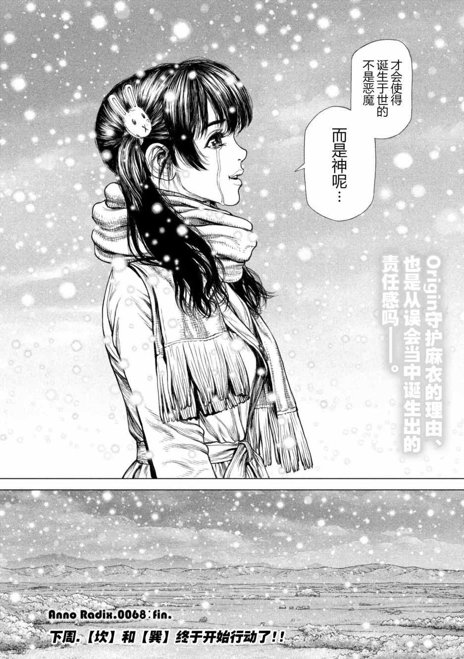 《Origin-源型机》漫画最新章节第68话免费下拉式在线观看章节第【18】张图片