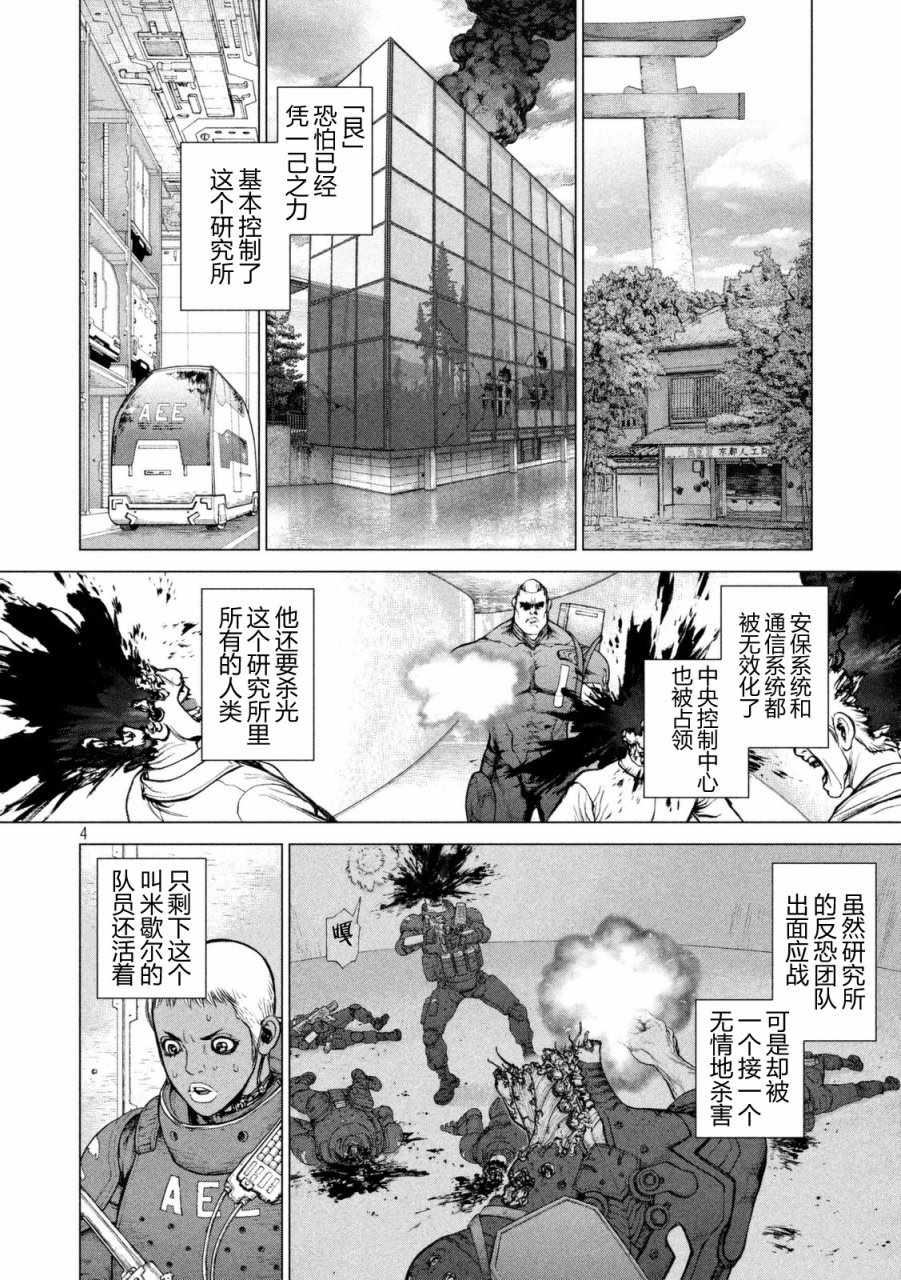 《Origin-源型机》漫画最新章节第30话免费下拉式在线观看章节第【3】张图片