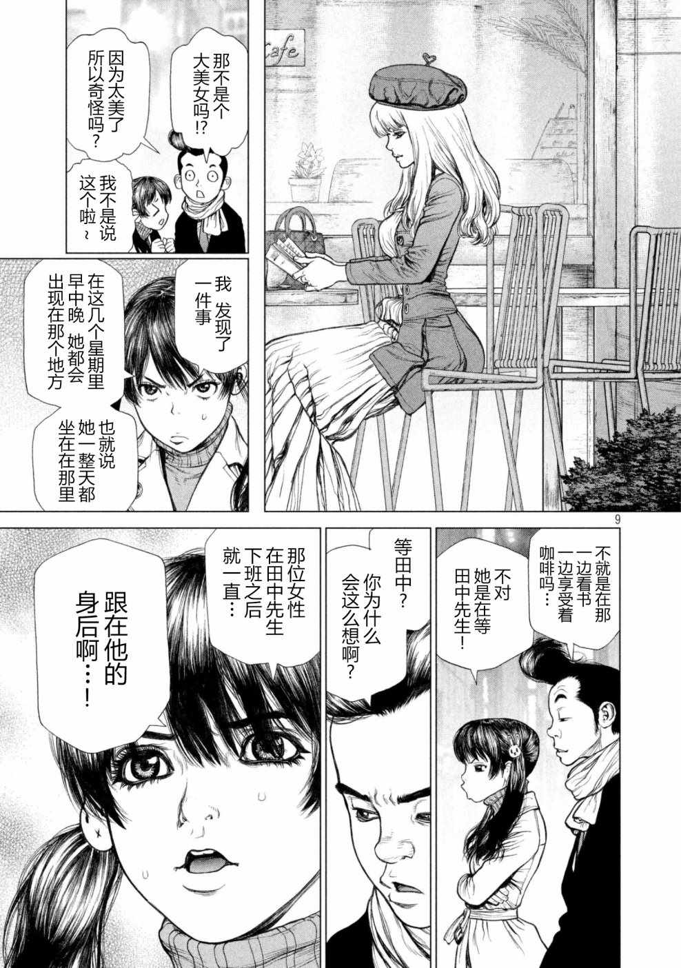 《Origin-源型机》漫画最新章节第61话免费下拉式在线观看章节第【9】张图片