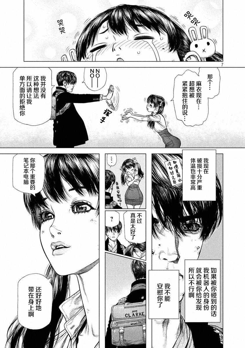 《Origin-源型机》漫画最新章节第50话免费下拉式在线观看章节第【7】张图片