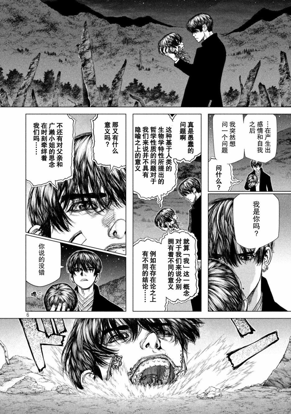 《Origin-源型机》漫画最新章节第74话免费下拉式在线观看章节第【5】张图片