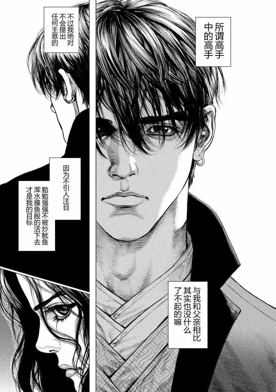 《Origin-源型机》漫画最新章节第12话免费下拉式在线观看章节第【11】张图片