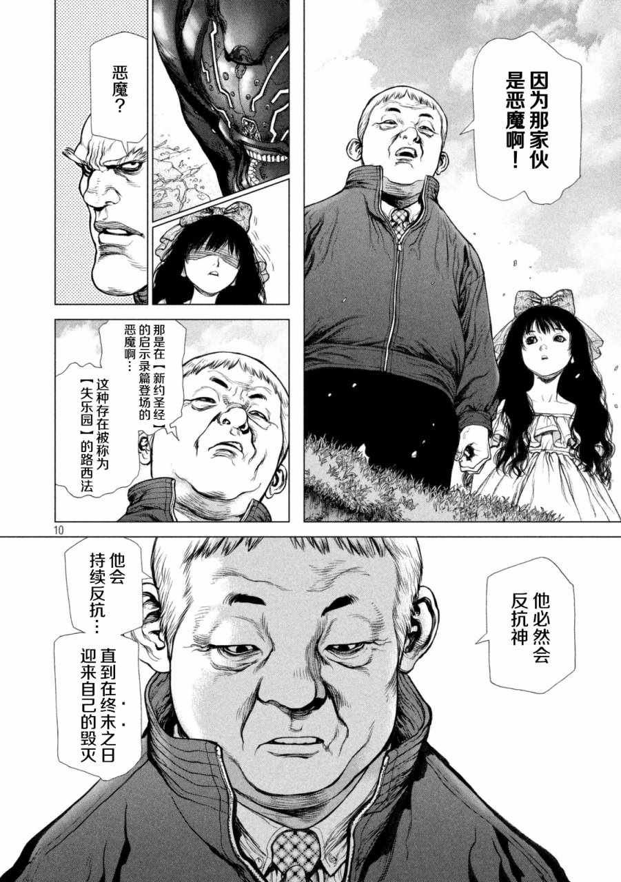 《Origin-源型机》漫画最新章节第40话免费下拉式在线观看章节第【8】张图片