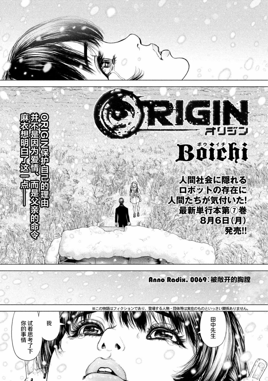 《Origin-源型机》漫画最新章节第69话免费下拉式在线观看章节第【1】张图片